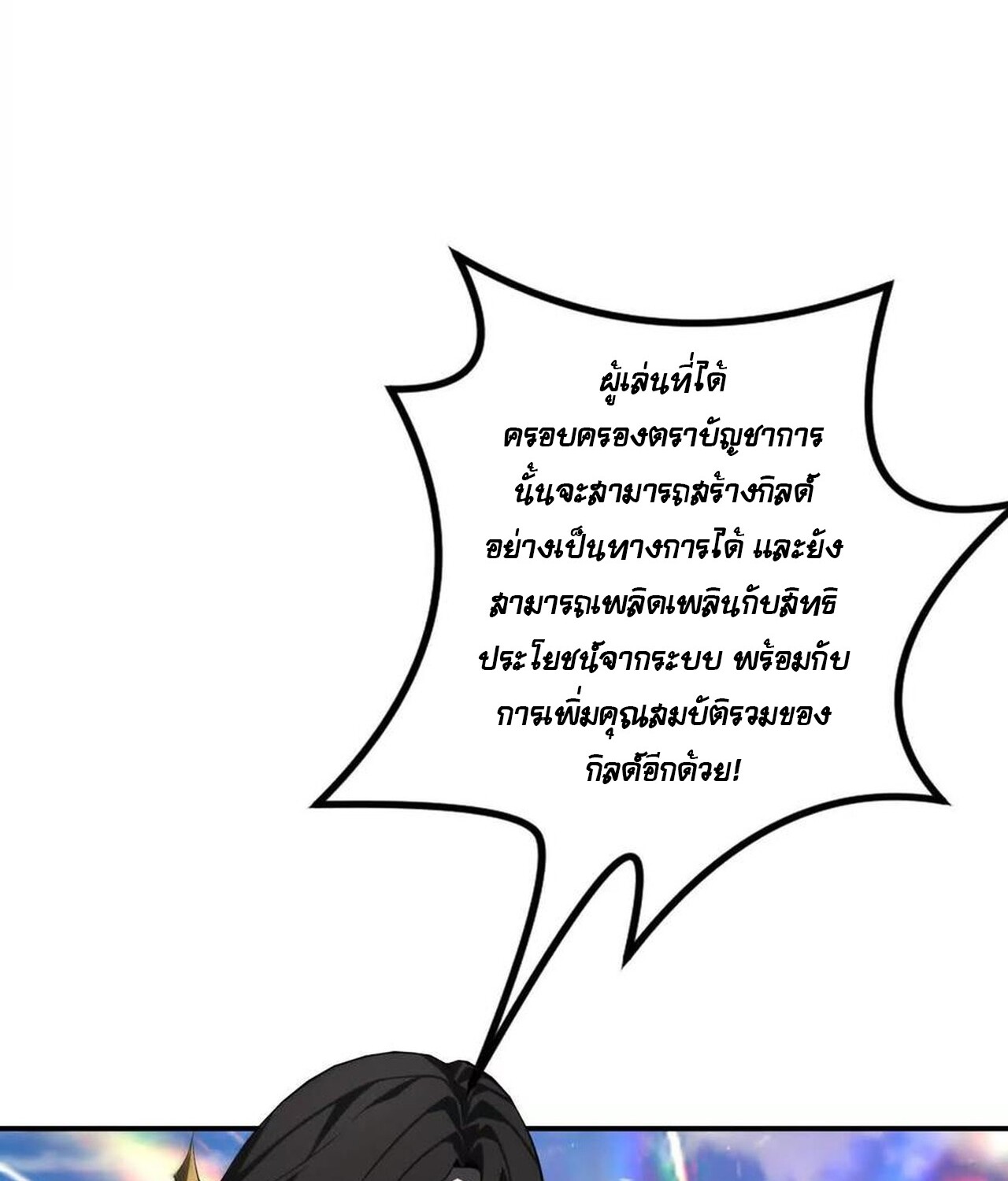 Unparalleled in the Online Gaming World ยอดคน ณ โลกออนไลน์ ตอนที่ 39 แปลไทย page 7