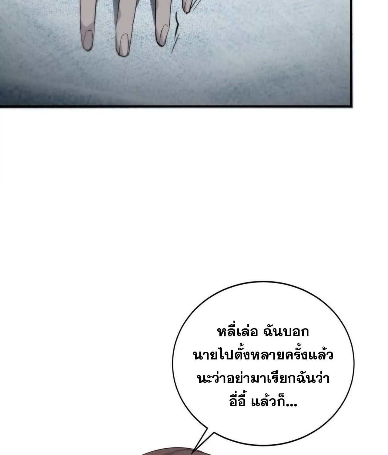Unparalleled in the Online Gaming World ยอดคน ณ โลกออนไลน์ ตอนที่ 39 แปลไทย page 79