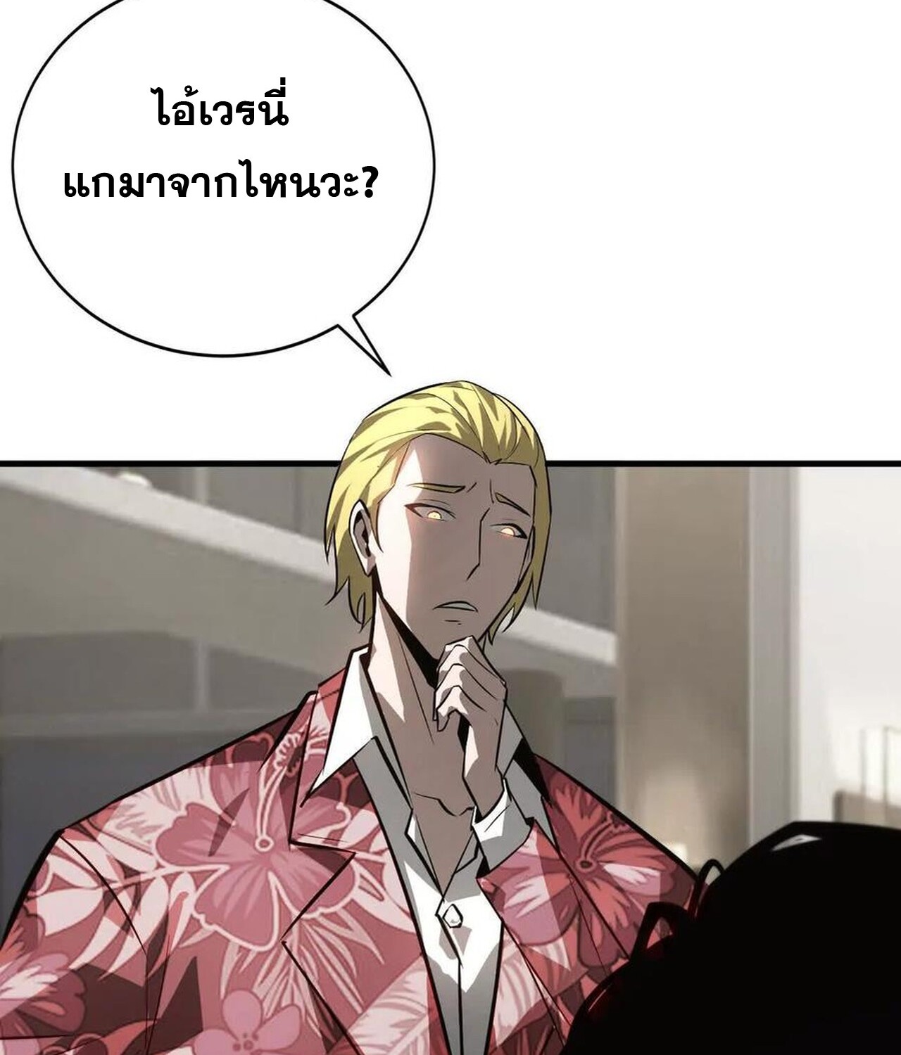 Unparalleled in the Online Gaming World ยอดคน ณ โลกออนไลน์ ตอนที่ 39 แปลไทย page 85