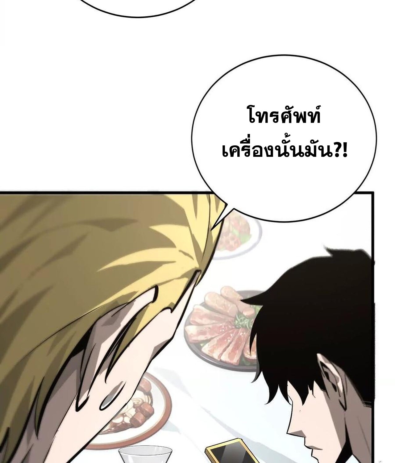 Unparalleled in the Online Gaming World ยอดคน ณ โลกออนไลน์ ตอนที่ 39 แปลไทย page 87