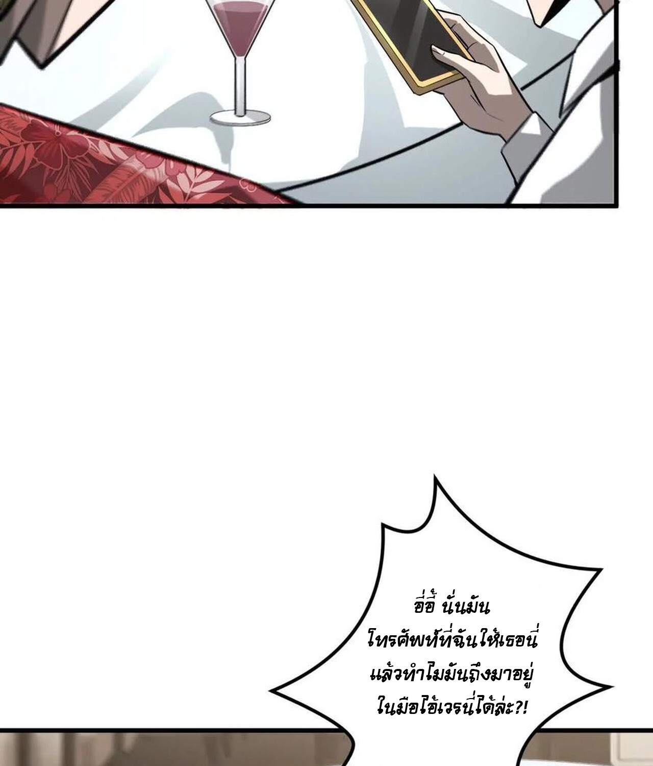 Unparalleled in the Online Gaming World ยอดคน ณ โลกออนไลน์ ตอนที่ 39 แปลไทย page 88