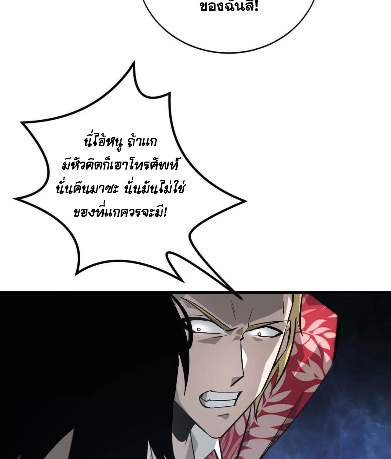 Unparalleled in the Online Gaming World ยอดคน ณ โลกออนไลน์ ตอนที่ 39 แปลไทย page 92