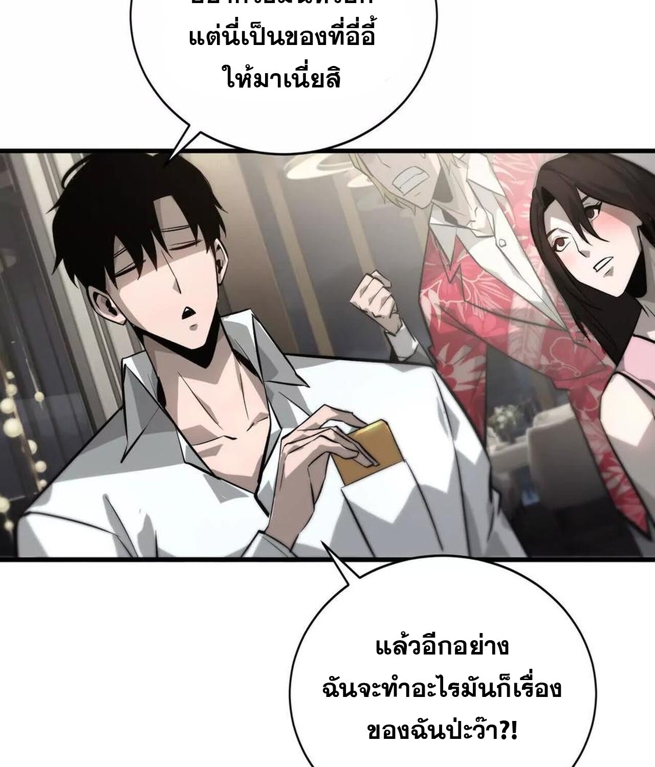 Unparalleled in the Online Gaming World ยอดคน ณ โลกออนไลน์ ตอนที่ 39 แปลไทย page 94