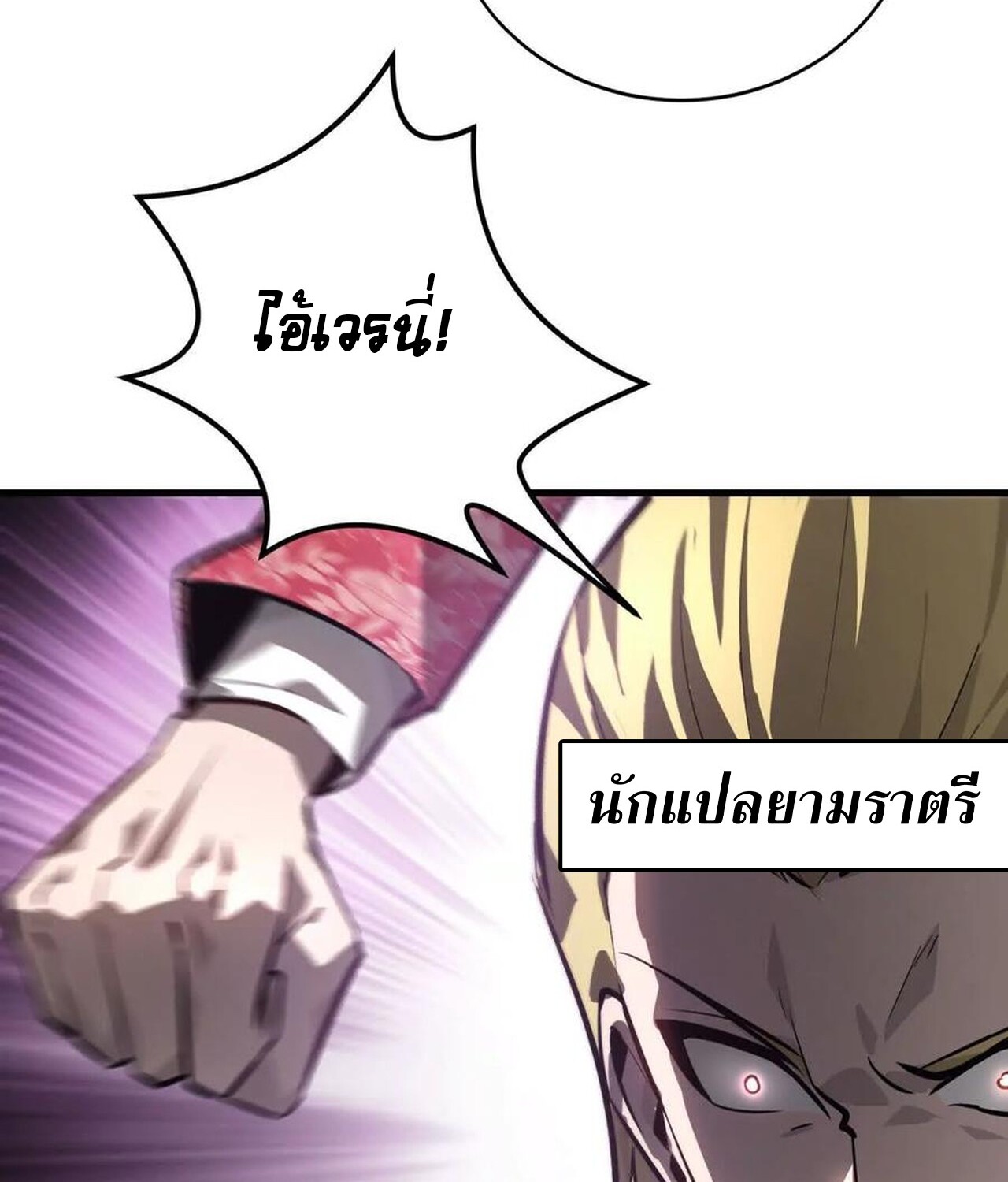 Unparalleled in the Online Gaming World ยอดคน ณ โลกออนไลน์ ตอนที่ 39 แปลไทย page 95