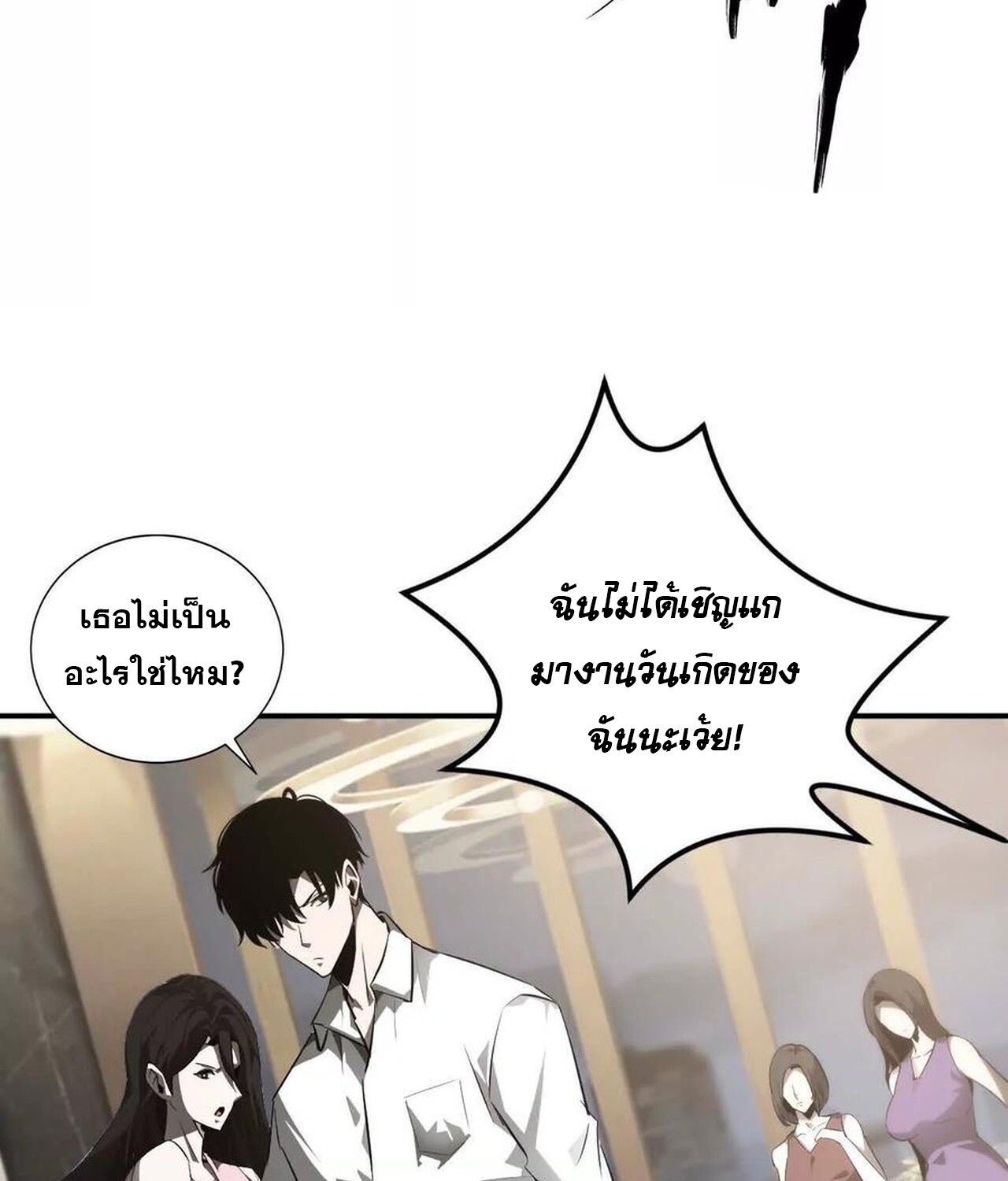 Unparalleled in the Online Gaming World ยอดคน ณ โลกออนไลน์ ตอนที่ 39 แปลไทย page 98
