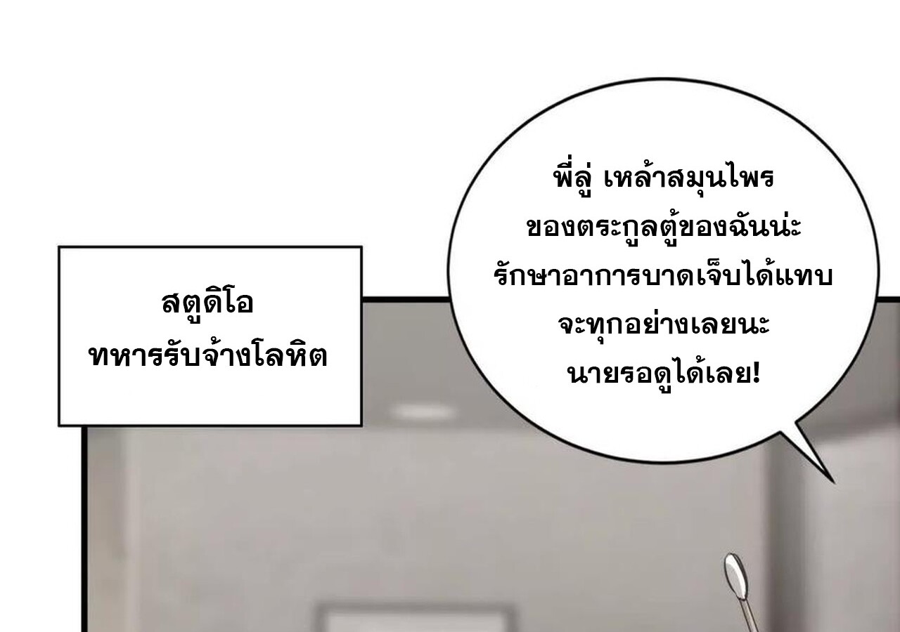 Unparalleled in the Online Gaming World ยอดคน ณ โลกออนไลน์ ตอนที่ 40 แปลไทย page 104