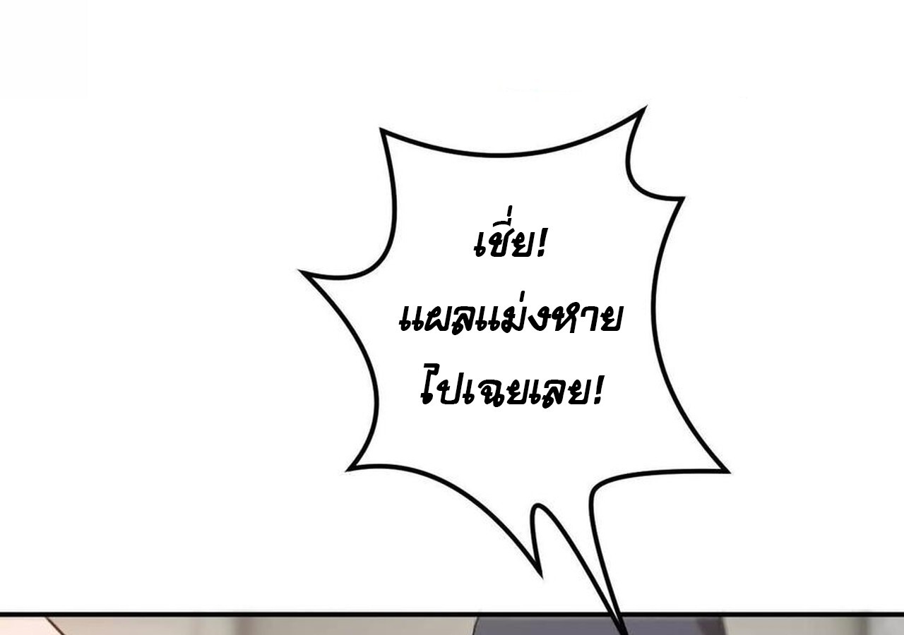 Unparalleled in the Online Gaming World ยอดคน ณ โลกออนไลน์ ตอนที่ 40 แปลไทย page 117