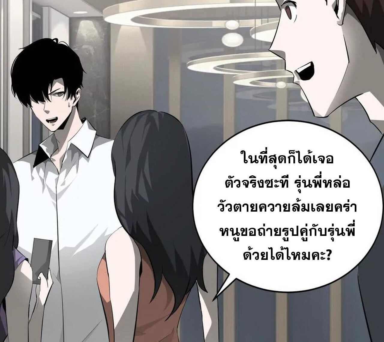 Unparalleled in the Online Gaming World ยอดคน ณ โลกออนไลน์ ตอนที่ 40 แปลไทย page 11