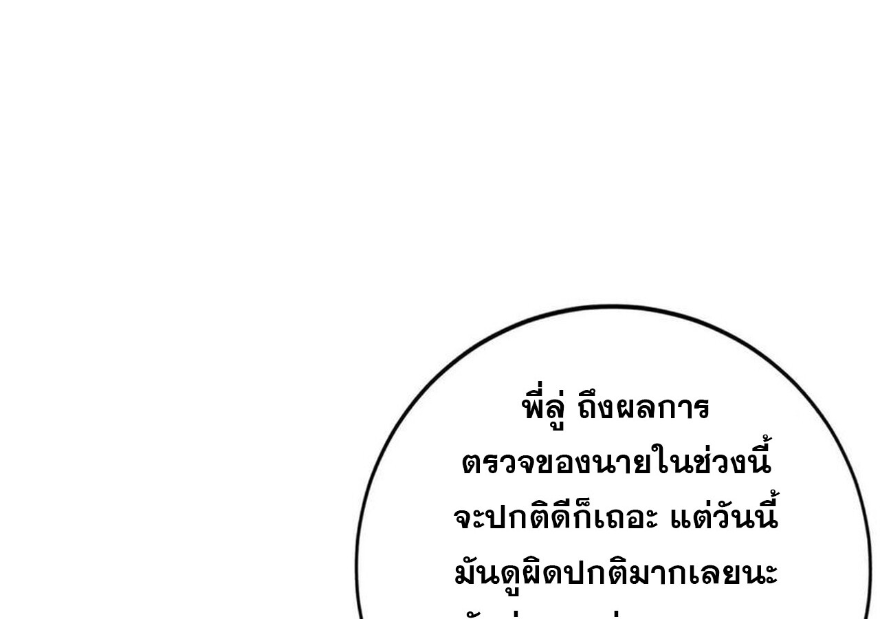 Unparalleled in the Online Gaming World ยอดคน ณ โลกออนไลน์ ตอนที่ 40 แปลไทย page 122