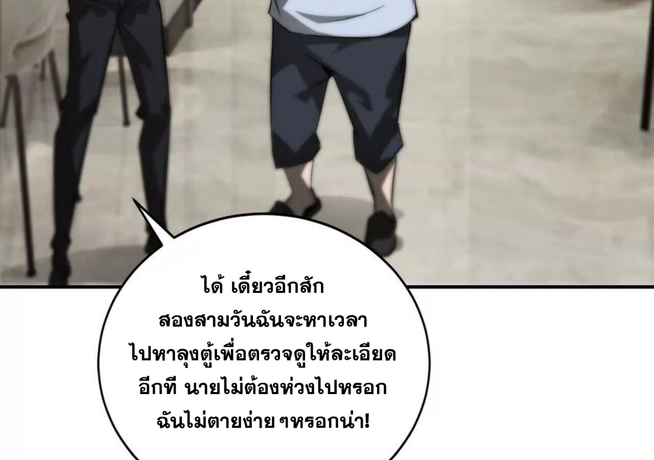 Unparalleled in the Online Gaming World ยอดคน ณ โลกออนไลน์ ตอนที่ 40 แปลไทย page 124