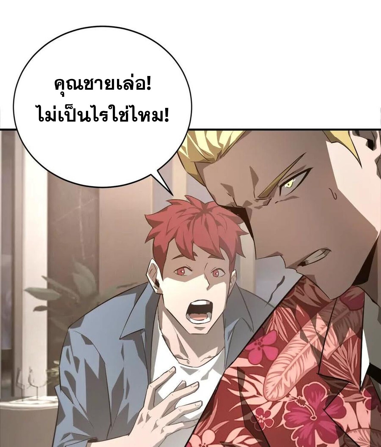 Unparalleled in the Online Gaming World ยอดคน ณ โลกออนไลน์ ตอนที่ 40 แปลไทย page 13