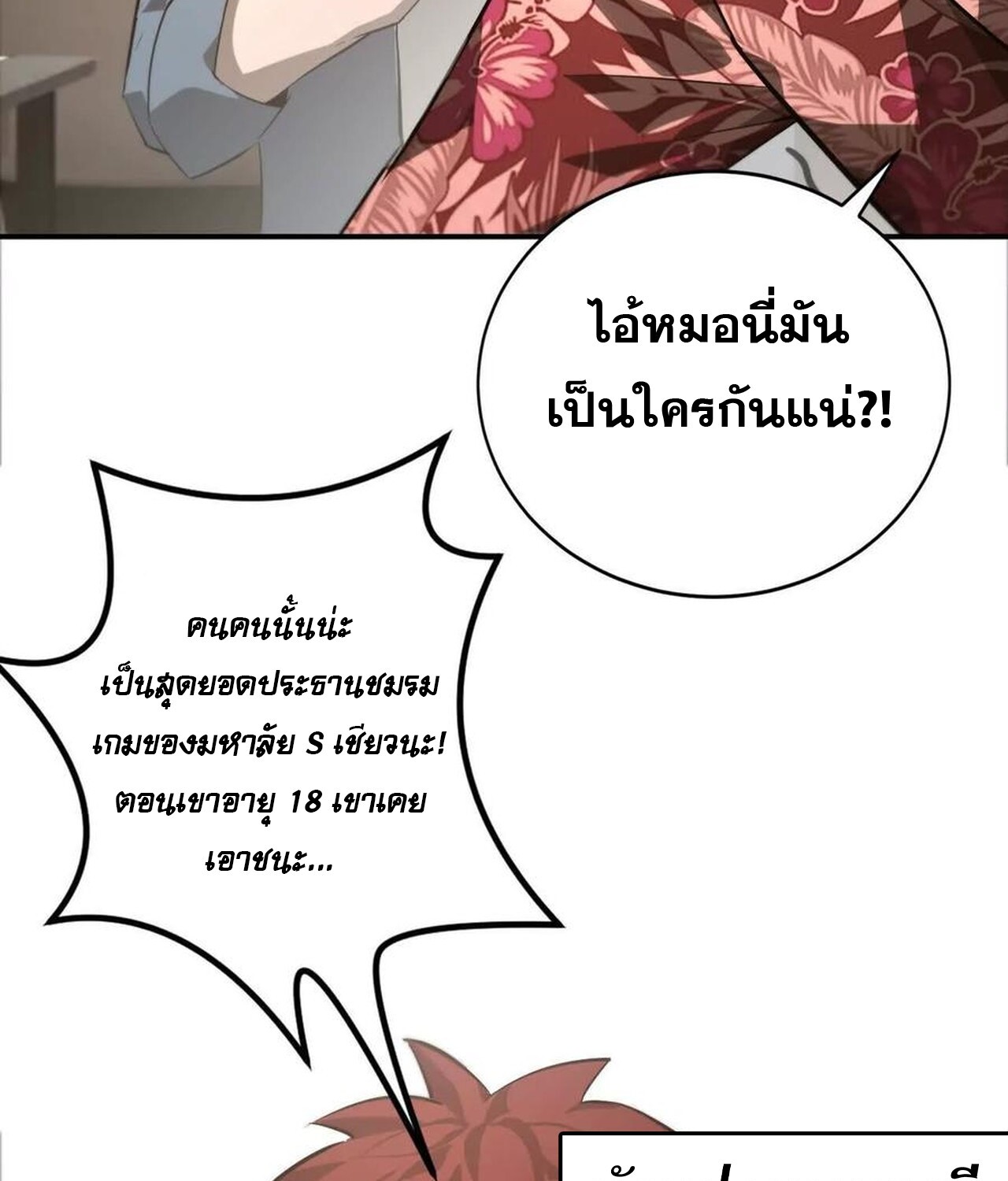 Unparalleled in the Online Gaming World ยอดคน ณ โลกออนไลน์ ตอนที่ 40 แปลไทย page 14