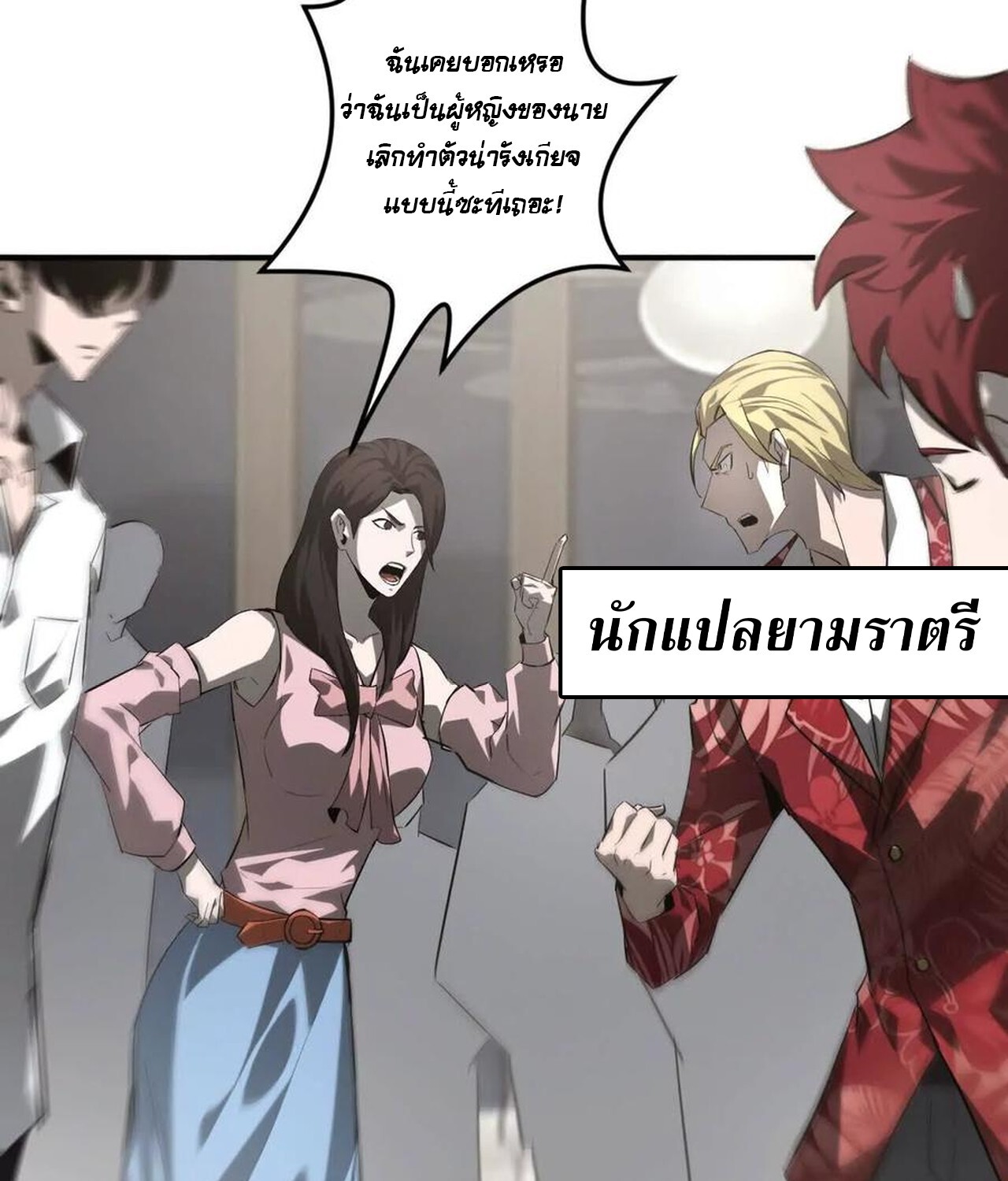 Unparalleled in the Online Gaming World ยอดคน ณ โลกออนไลน์ ตอนที่ 40 แปลไทย page 20
