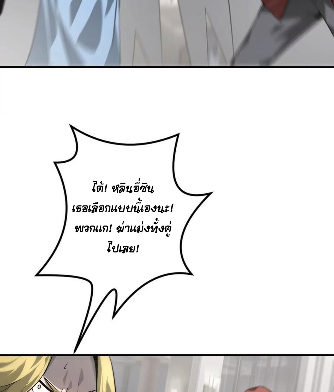 Unparalleled in the Online Gaming World ยอดคน ณ โลกออนไลน์ ตอนที่ 40 แปลไทย page 21