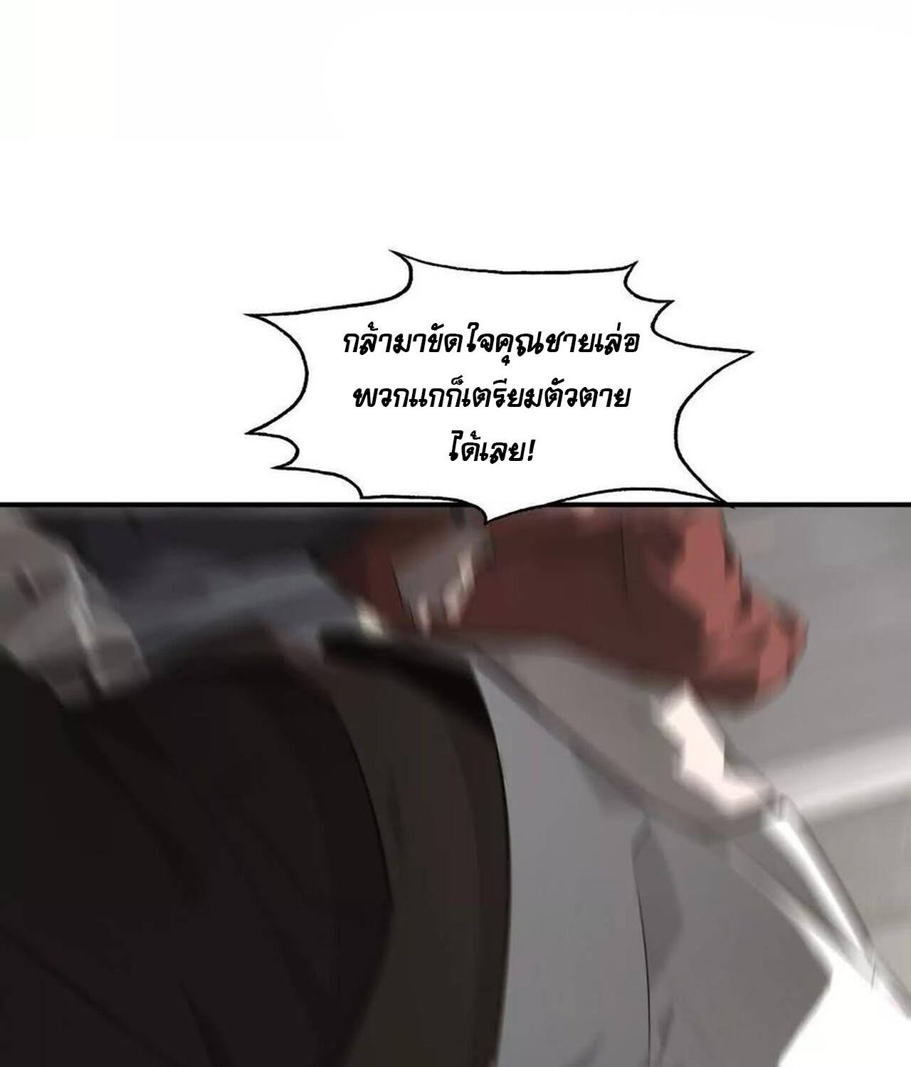 Unparalleled in the Online Gaming World ยอดคน ณ โลกออนไลน์ ตอนที่ 40 แปลไทย page 23