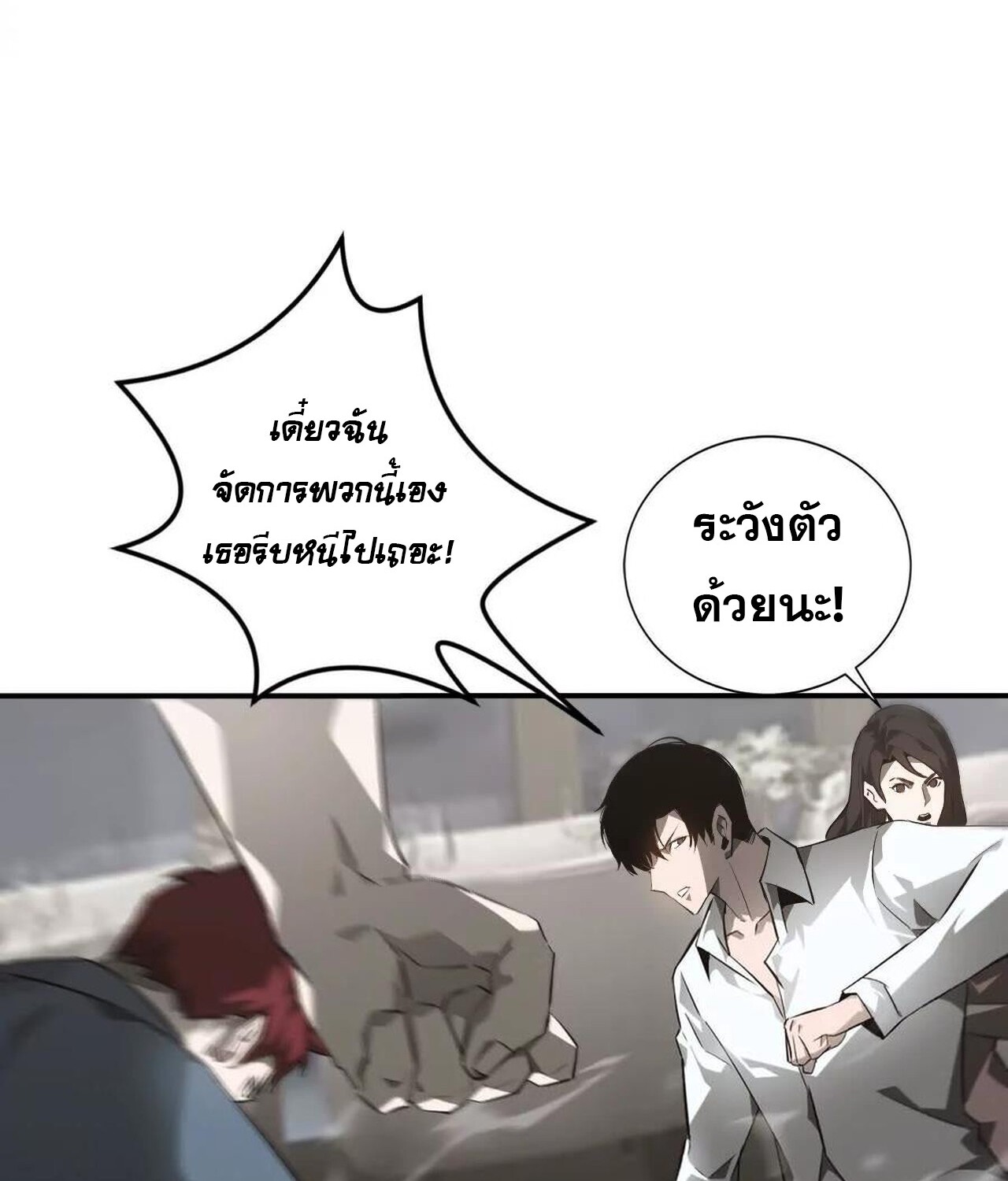 Unparalleled in the Online Gaming World ยอดคน ณ โลกออนไลน์ ตอนที่ 40 แปลไทย page 26