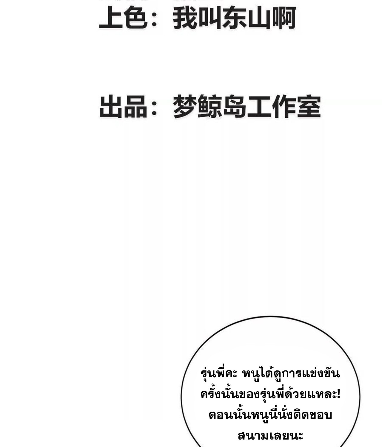 Unparalleled in the Online Gaming World ยอดคน ณ โลกออนไลน์ ตอนที่ 40 แปลไทย page 2