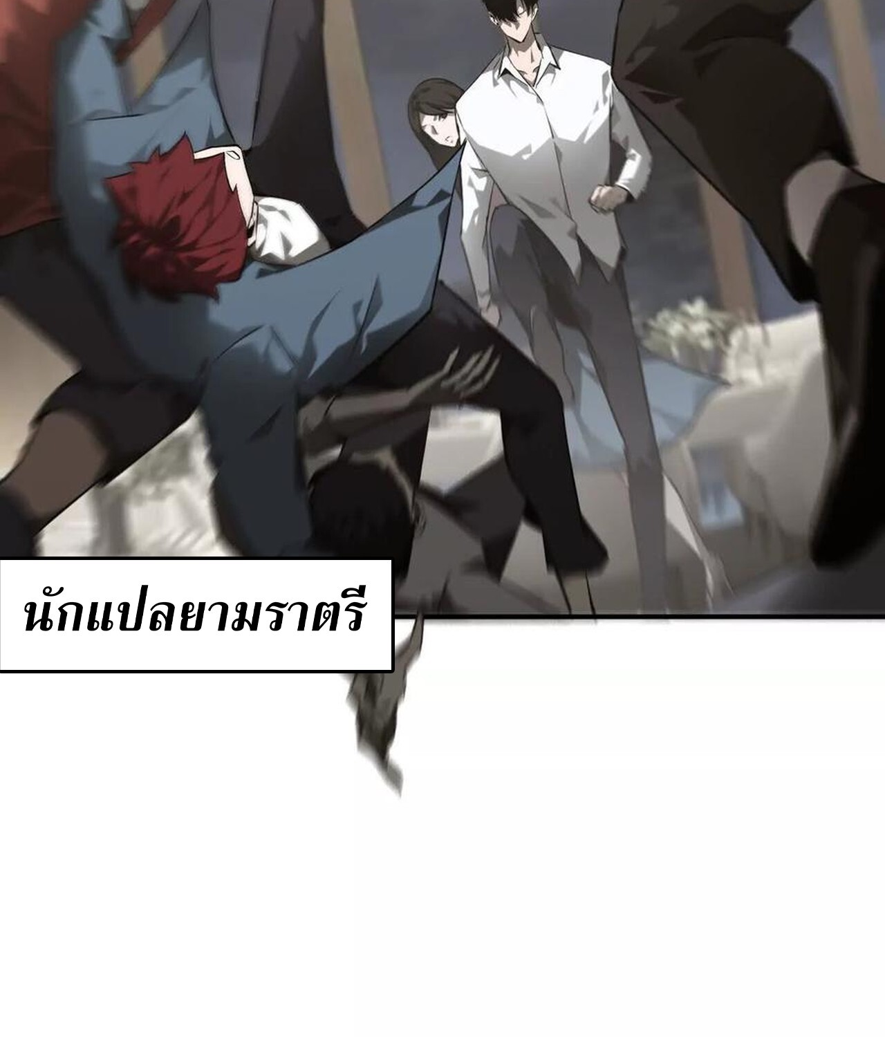Unparalleled in the Online Gaming World ยอดคน ณ โลกออนไลน์ ตอนที่ 40 แปลไทย page 29