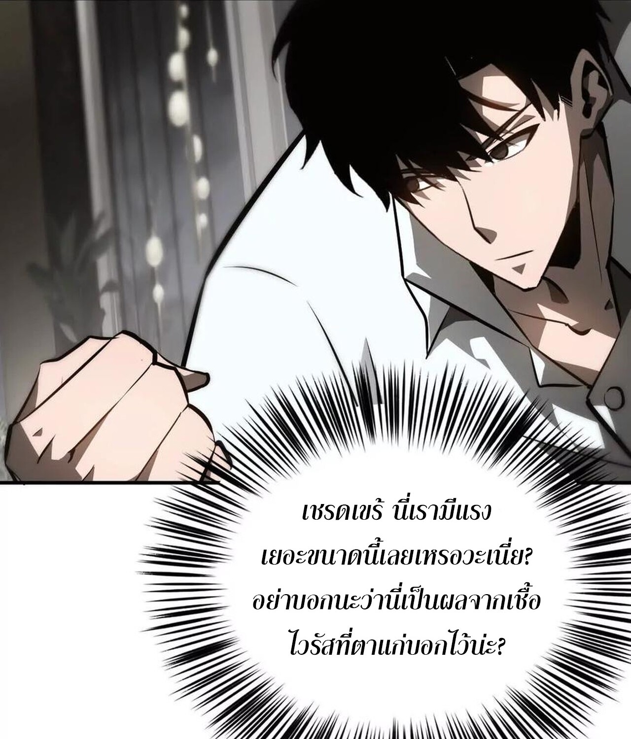 Unparalleled in the Online Gaming World ยอดคน ณ โลกออนไลน์ ตอนที่ 40 แปลไทย page 36