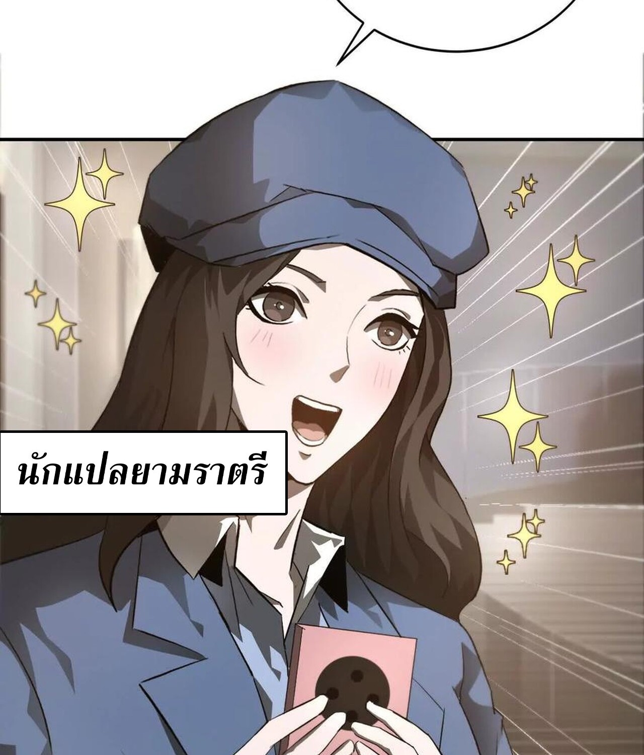 Unparalleled in the Online Gaming World ยอดคน ณ โลกออนไลน์ ตอนที่ 40 แปลไทย page 3