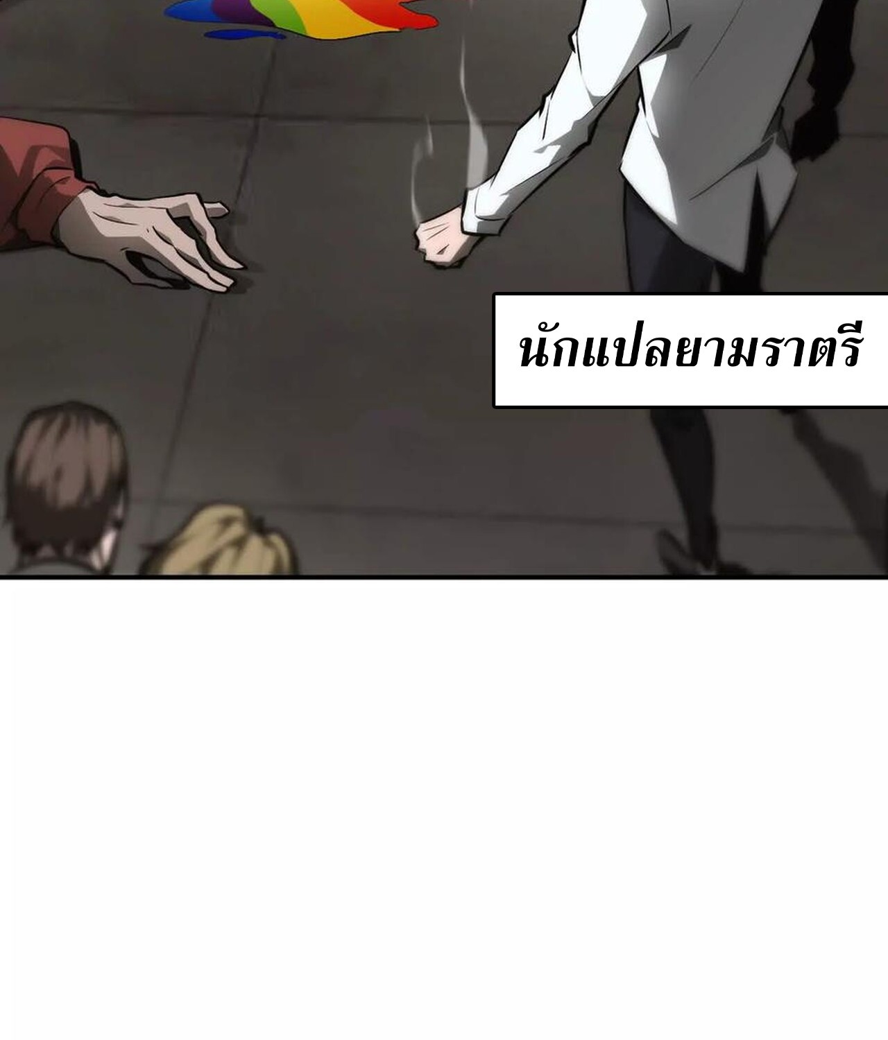 Unparalleled in the Online Gaming World ยอดคน ณ โลกออนไลน์ ตอนที่ 40 แปลไทย page 43