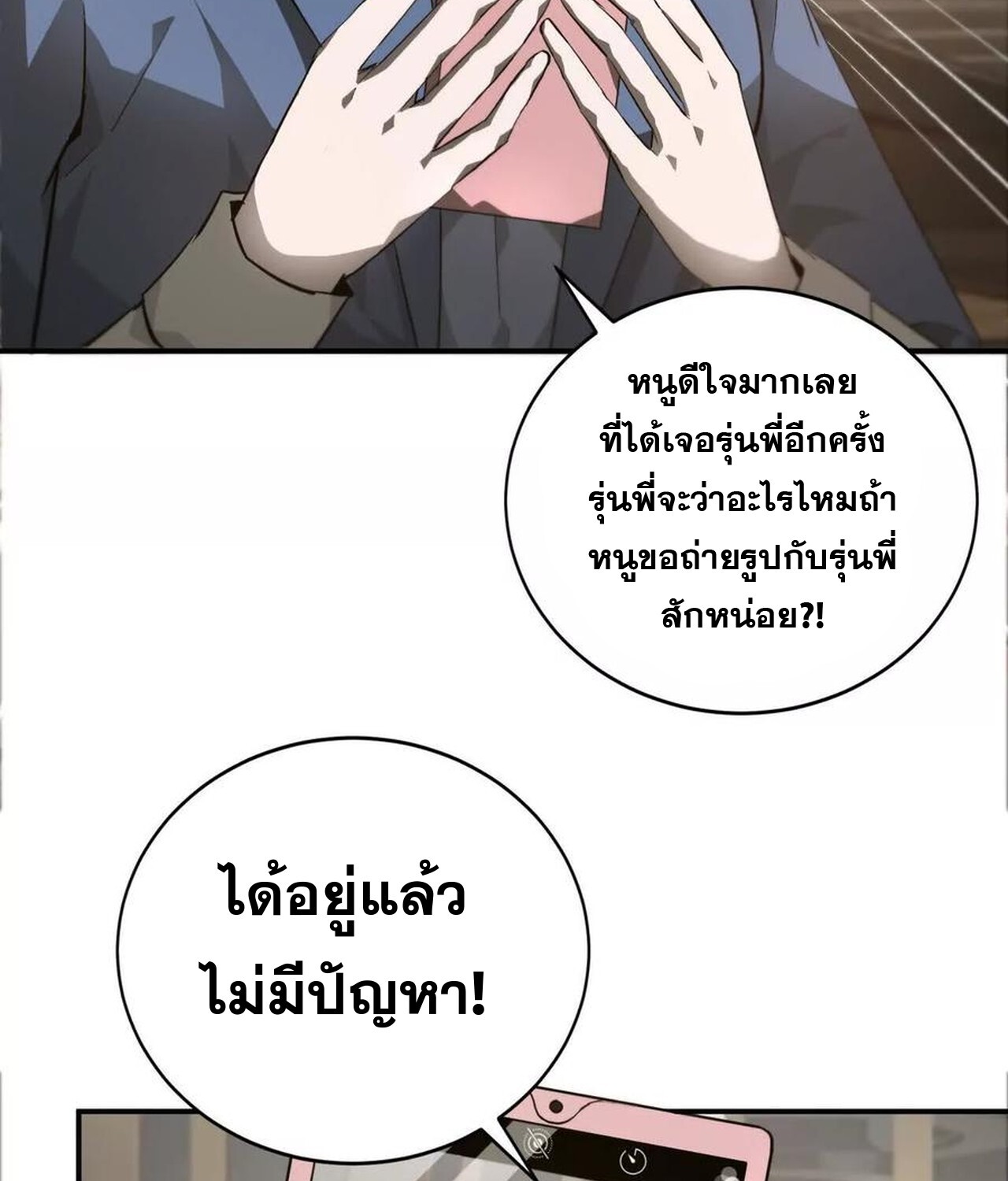 Unparalleled in the Online Gaming World ยอดคน ณ โลกออนไลน์ ตอนที่ 40 แปลไทย page 4