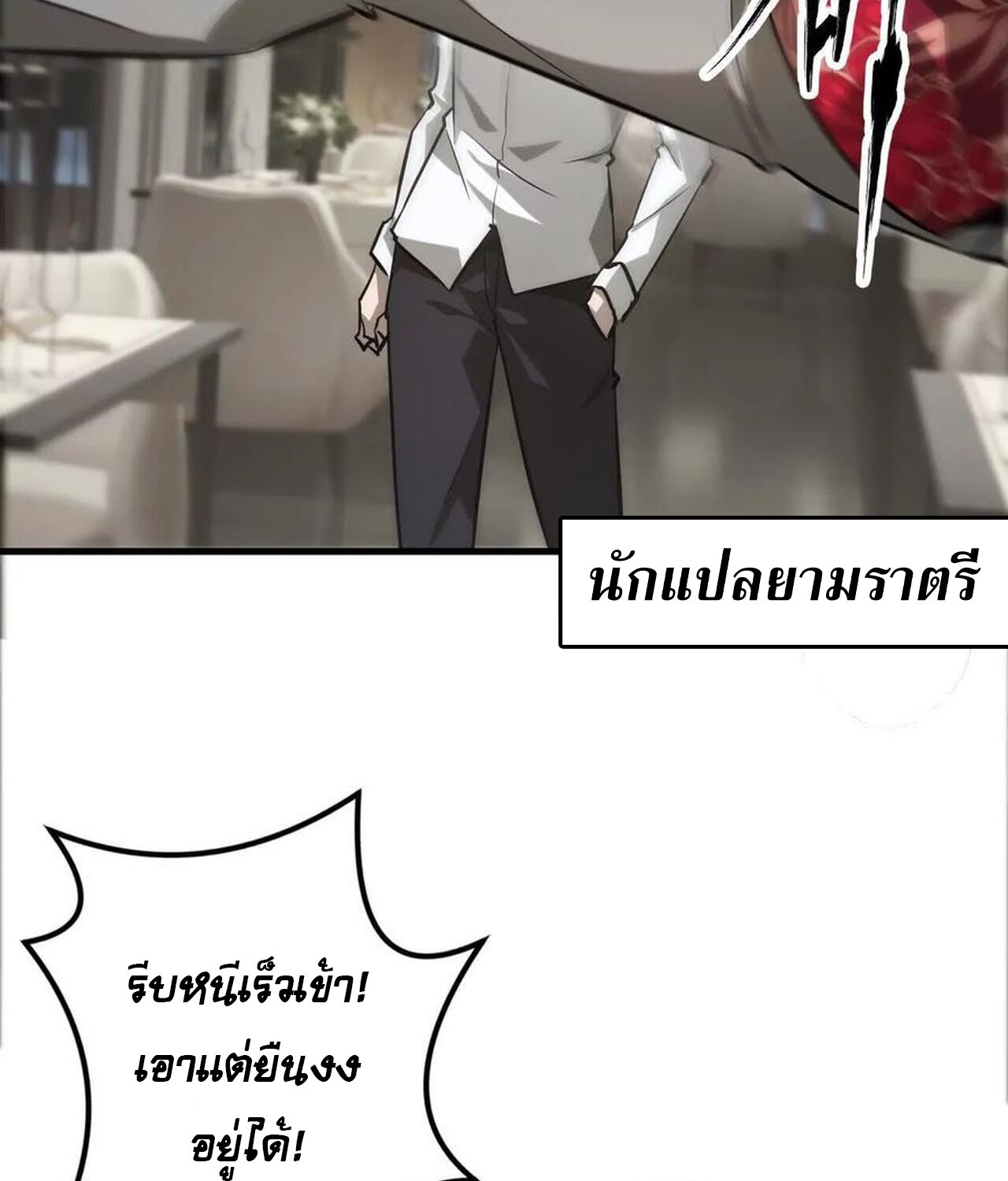 Unparalleled in the Online Gaming World ยอดคน ณ โลกออนไลน์ ตอนที่ 40 แปลไทย page 51