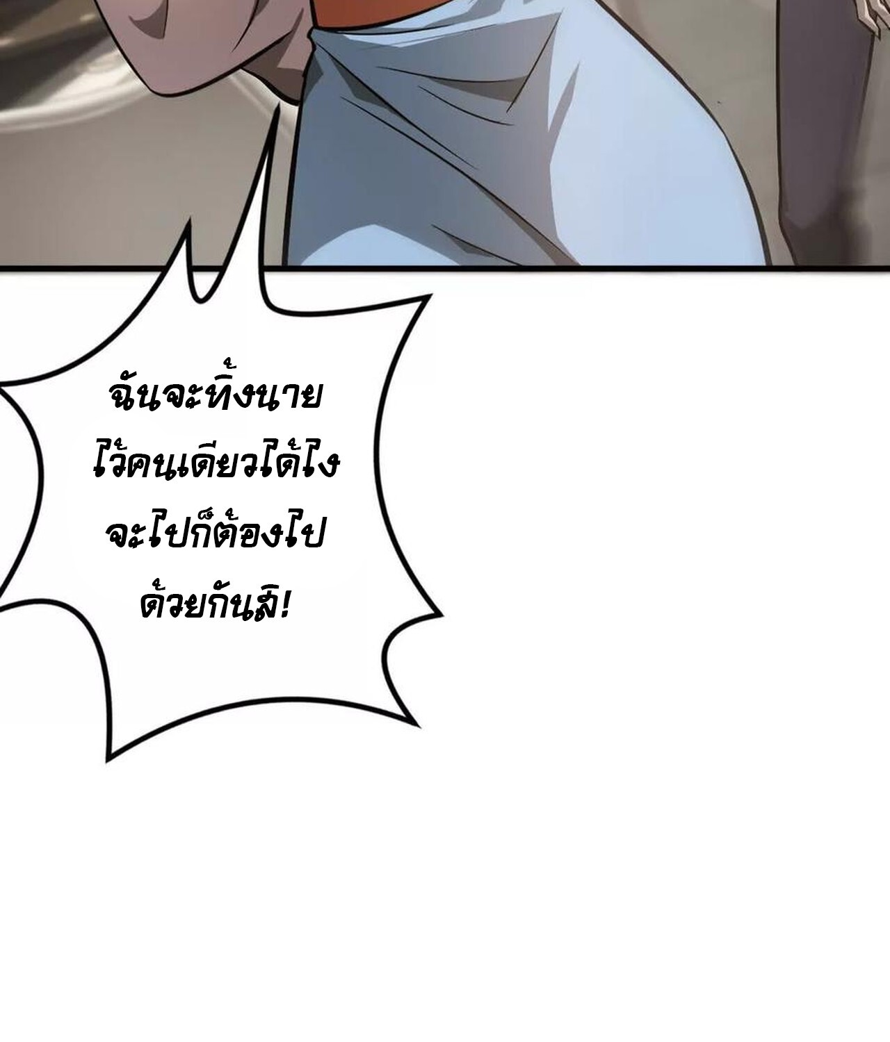 Unparalleled in the Online Gaming World ยอดคน ณ โลกออนไลน์ ตอนที่ 40 แปลไทย page 53