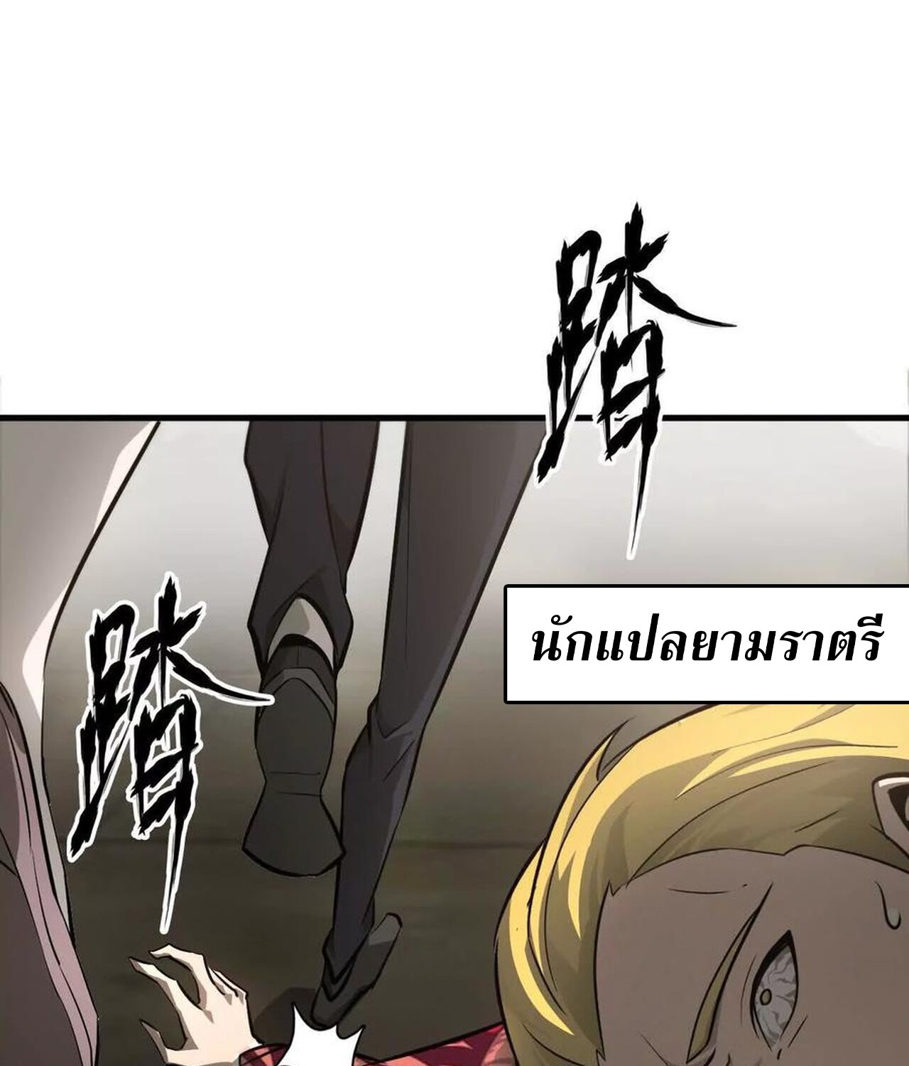 Unparalleled in the Online Gaming World ยอดคน ณ โลกออนไลน์ ตอนที่ 40 แปลไทย page 56