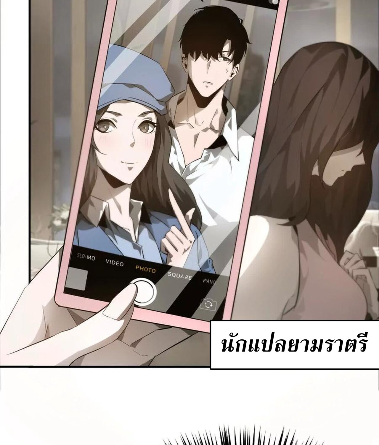 Unparalleled in the Online Gaming World ยอดคน ณ โลกออนไลน์ ตอนที่ 40 แปลไทย page 5