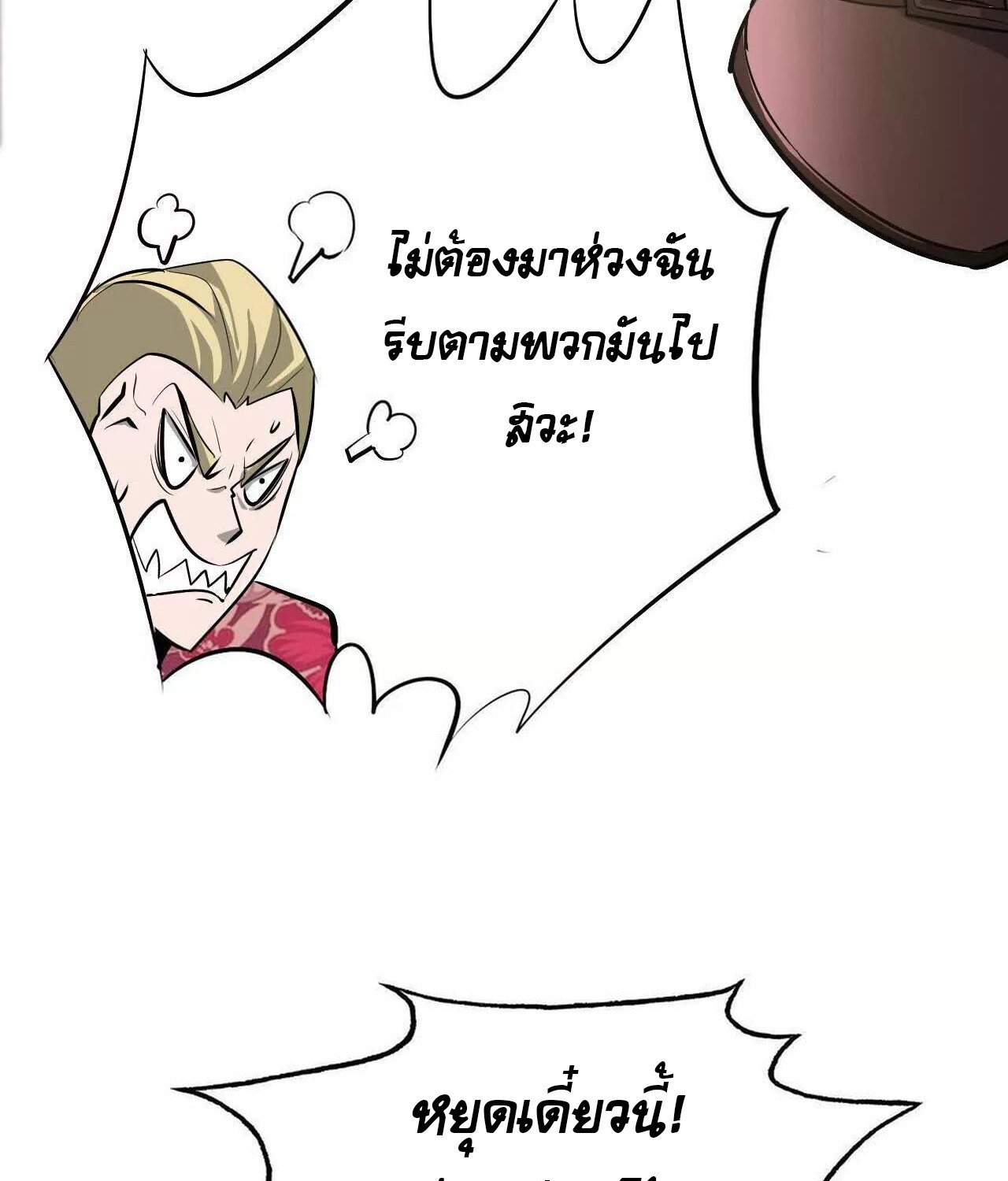 Unparalleled in the Online Gaming World ยอดคน ณ โลกออนไลน์ ตอนที่ 40 แปลไทย page 59