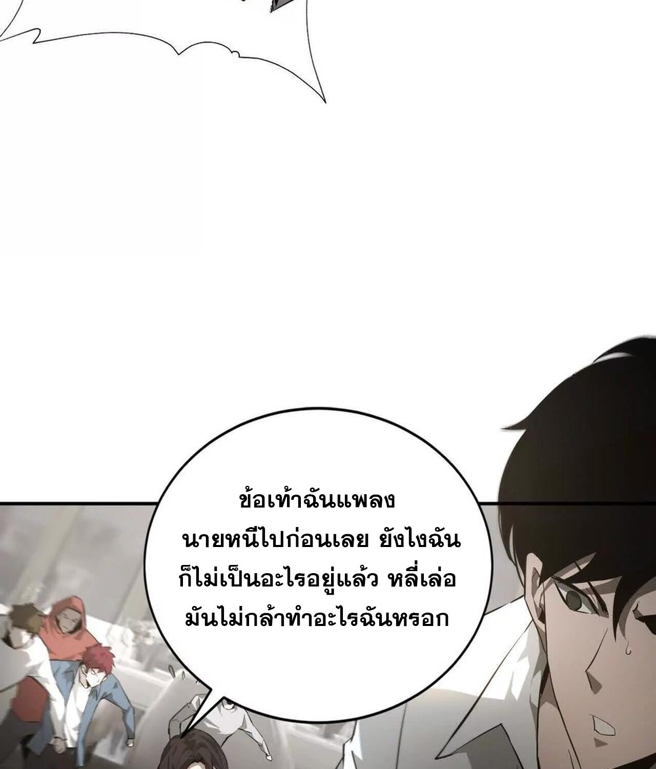 Unparalleled in the Online Gaming World ยอดคน ณ โลกออนไลน์ ตอนที่ 40 แปลไทย page 63