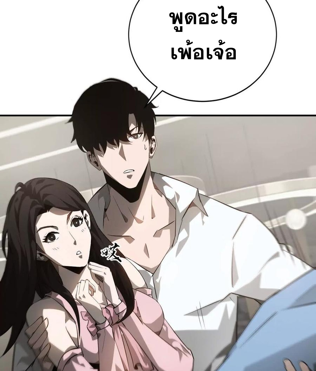 Unparalleled in the Online Gaming World ยอดคน ณ โลกออนไลน์ ตอนที่ 40 แปลไทย page 65