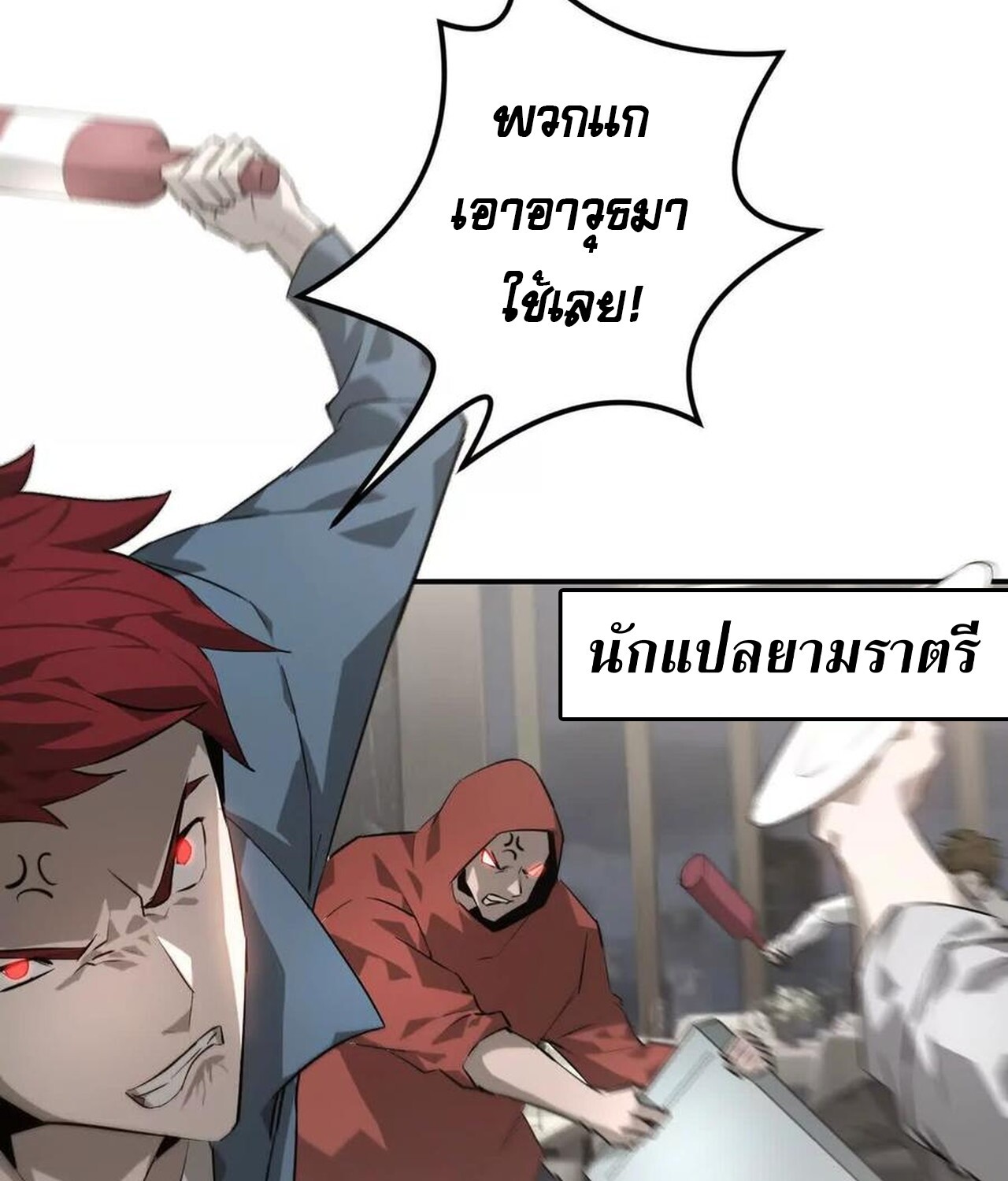 Unparalleled in the Online Gaming World ยอดคน ณ โลกออนไลน์ ตอนที่ 40 แปลไทย page 67