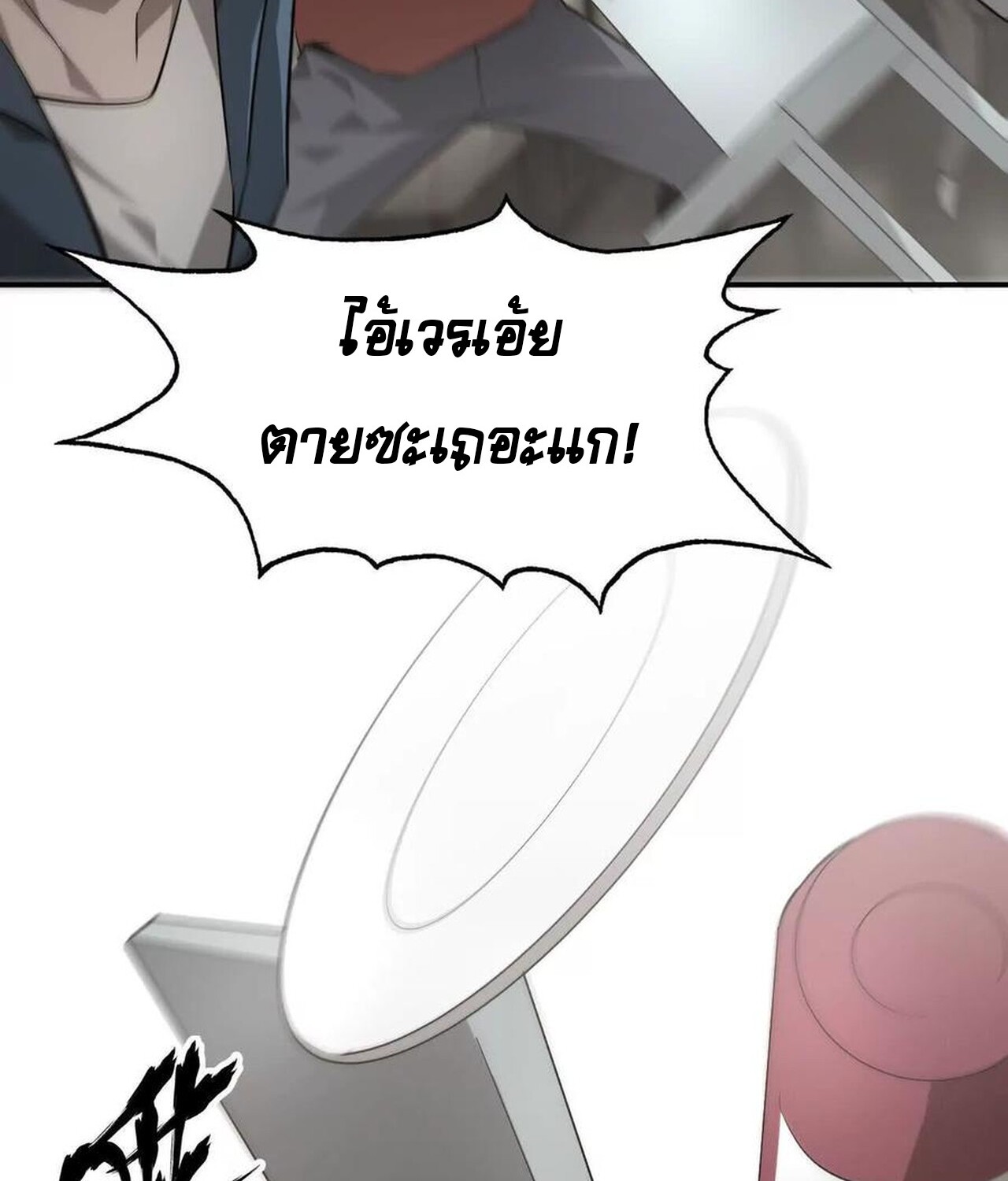 Unparalleled in the Online Gaming World ยอดคน ณ โลกออนไลน์ ตอนที่ 40 แปลไทย page 68