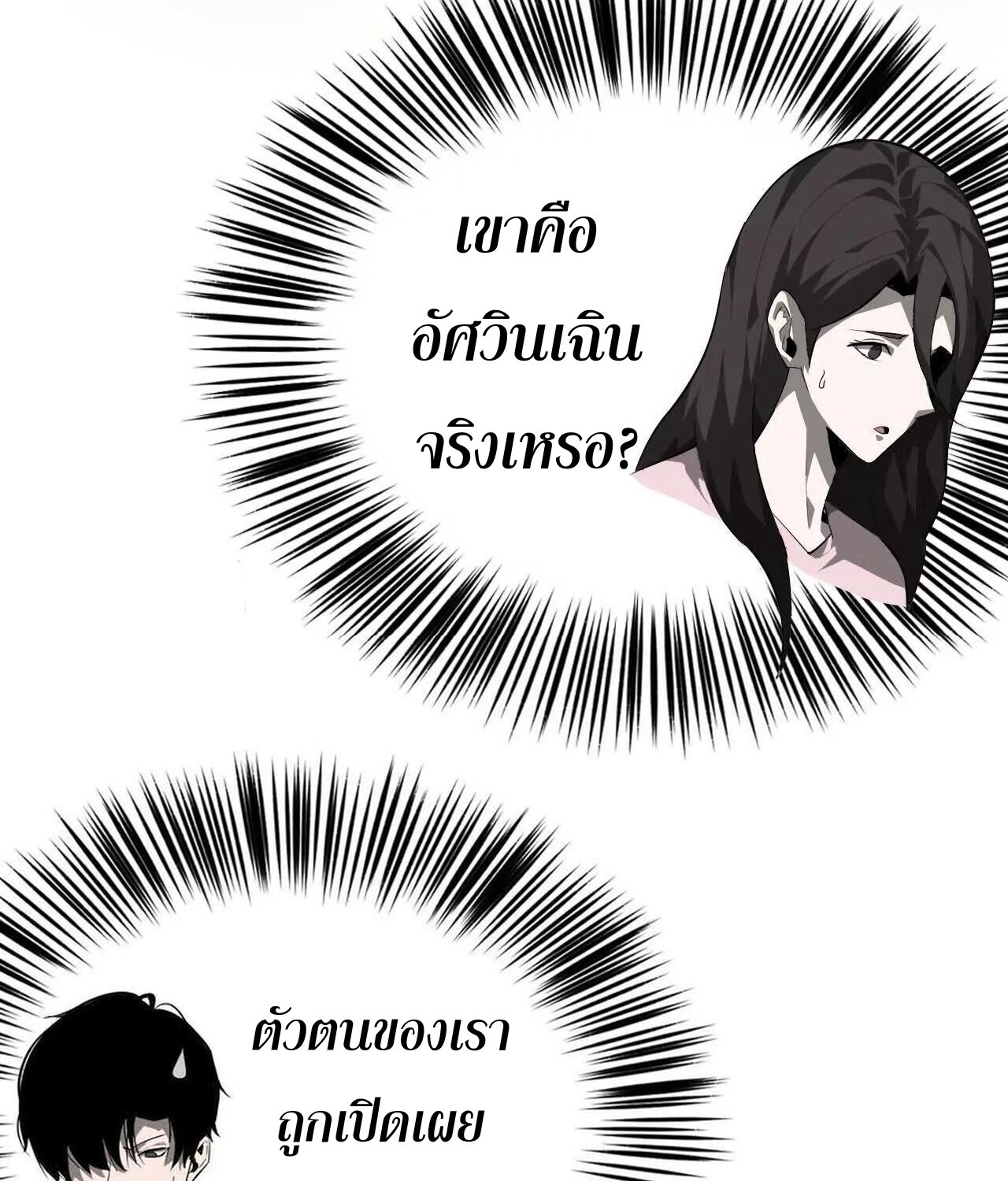 Unparalleled in the Online Gaming World ยอดคน ณ โลกออนไลน์ ตอนที่ 40 แปลไทย page 6