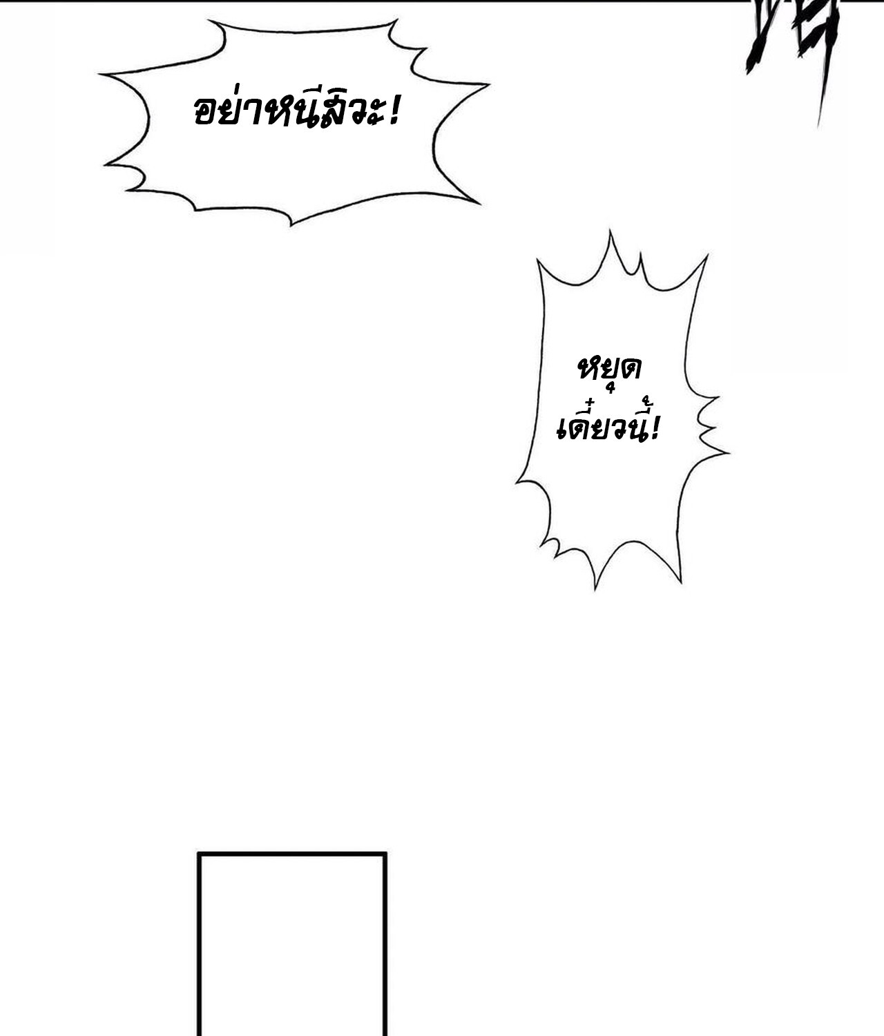 Unparalleled in the Online Gaming World ยอดคน ณ โลกออนไลน์ ตอนที่ 40 แปลไทย page 73