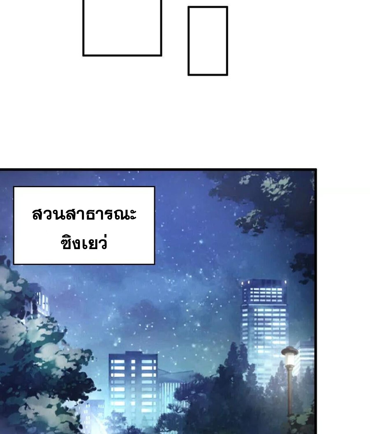 Unparalleled in the Online Gaming World ยอดคน ณ โลกออนไลน์ ตอนที่ 40 แปลไทย page 74