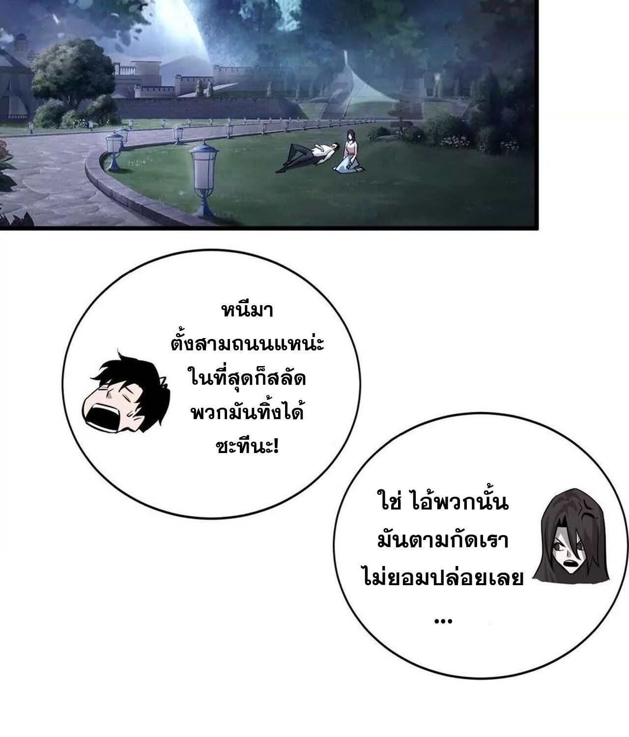 Unparalleled in the Online Gaming World ยอดคน ณ โลกออนไลน์ ตอนที่ 40 แปลไทย page 75