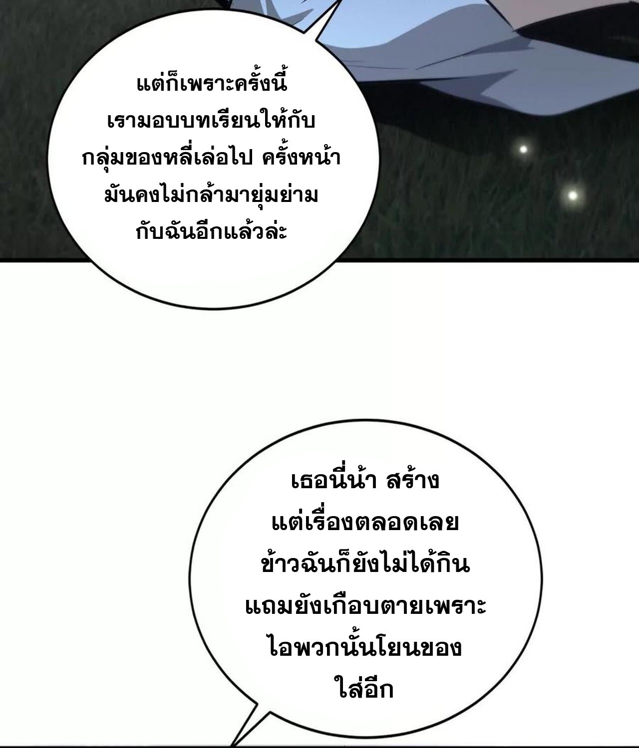 Unparalleled in the Online Gaming World ยอดคน ณ โลกออนไลน์ ตอนที่ 40 แปลไทย page 77