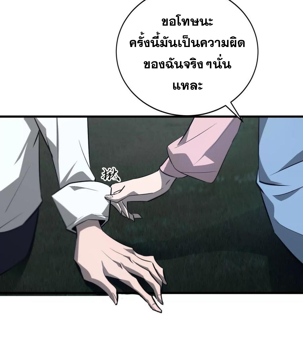 Unparalleled in the Online Gaming World ยอดคน ณ โลกออนไลน์ ตอนที่ 40 แปลไทย page 79