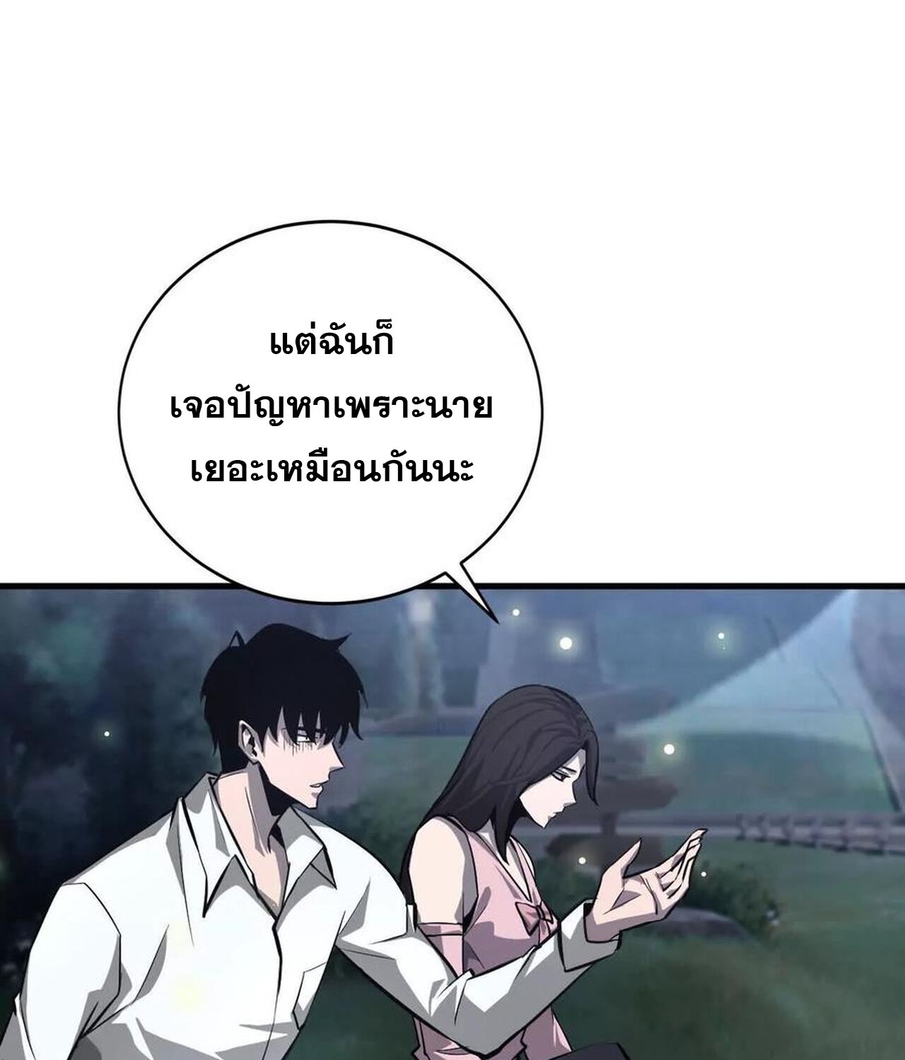 Unparalleled in the Online Gaming World ยอดคน ณ โลกออนไลน์ ตอนที่ 40 แปลไทย page 80