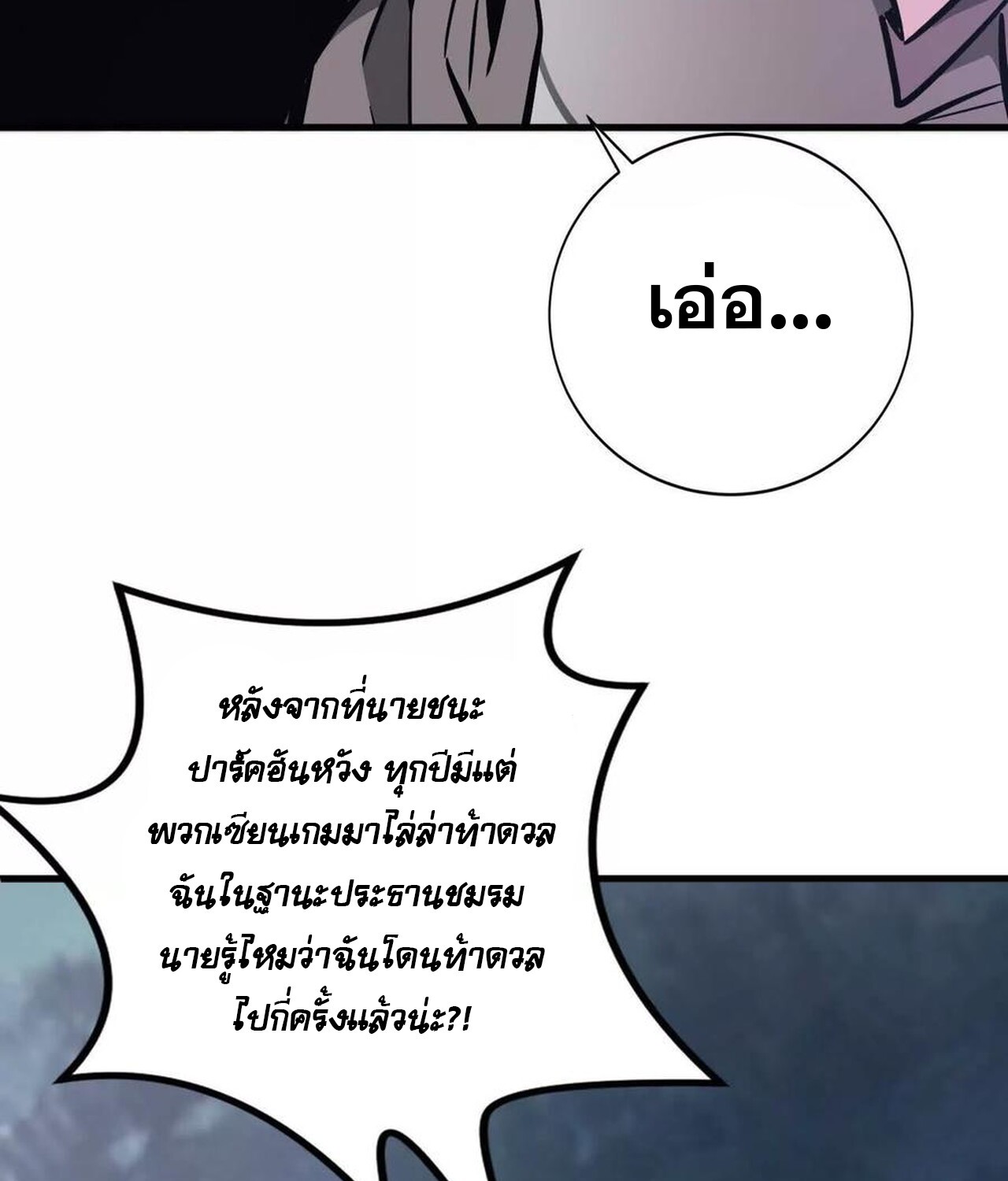 Unparalleled in the Online Gaming World ยอดคน ณ โลกออนไลน์ ตอนที่ 40 แปลไทย page 83