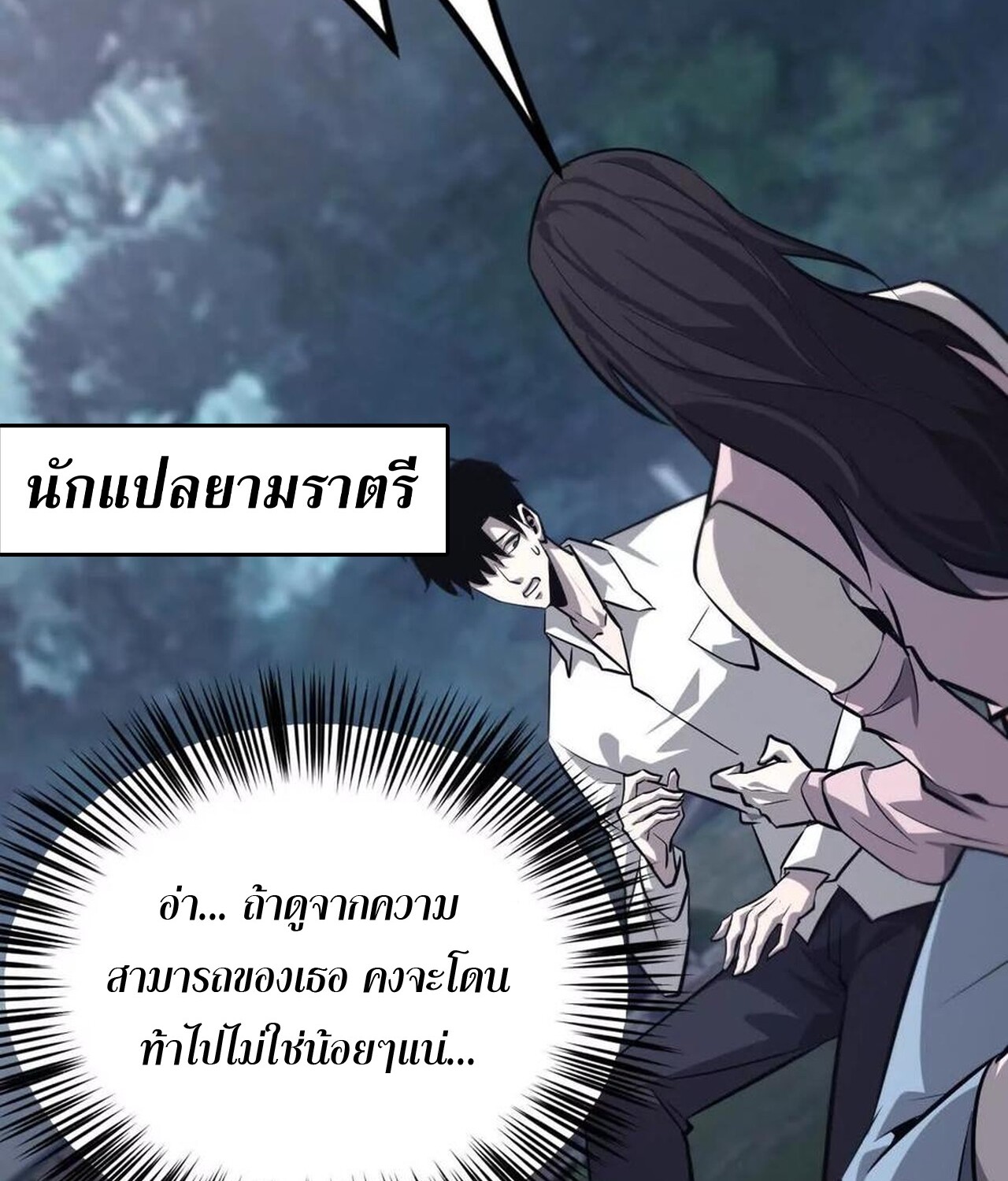 Unparalleled in the Online Gaming World ยอดคน ณ โลกออนไลน์ ตอนที่ 40 แปลไทย page 84
