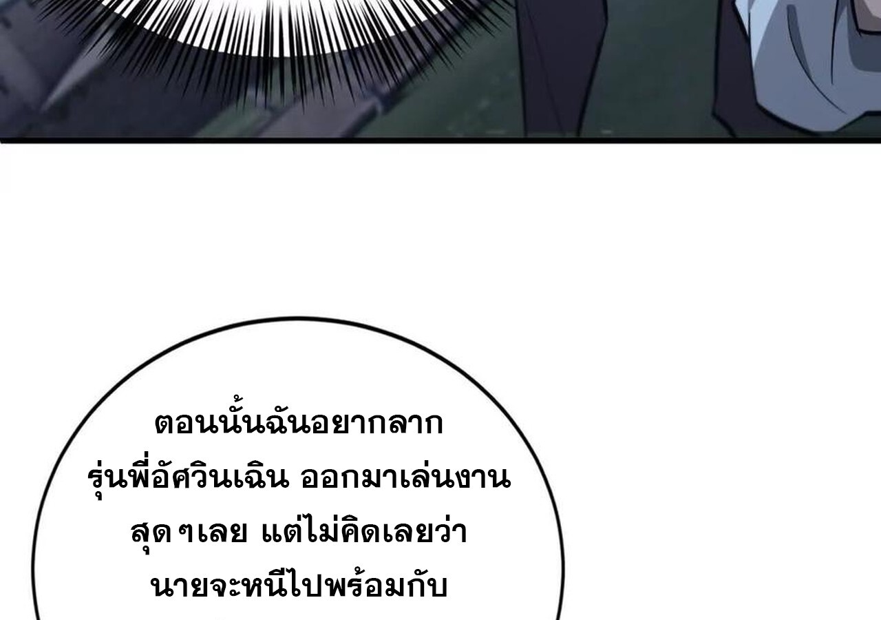 Unparalleled in the Online Gaming World ยอดคน ณ โลกออนไลน์ ตอนที่ 40 แปลไทย page 85