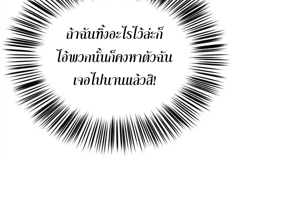 Unparalleled in the Online Gaming World ยอดคน ณ โลกออนไลน์ ตอนที่ 40 แปลไทย page 88