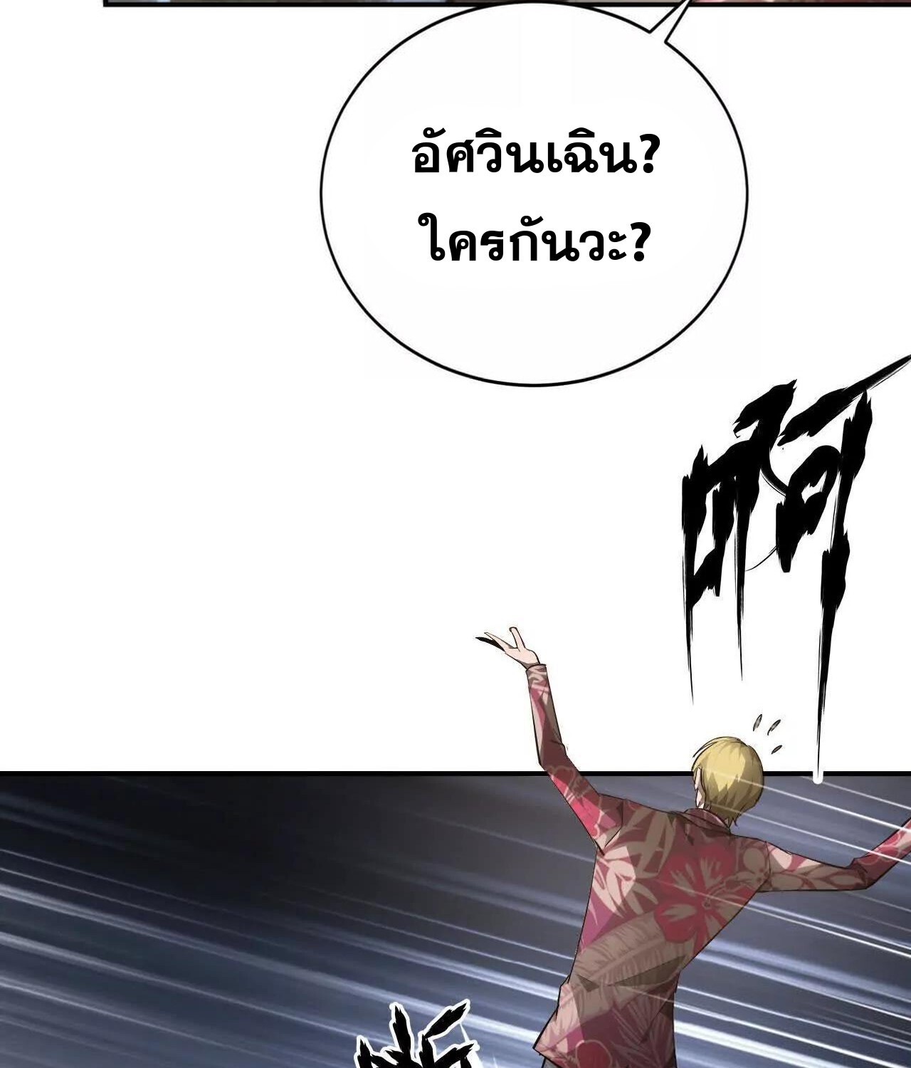 Unparalleled in the Online Gaming World ยอดคน ณ โลกออนไลน์ ตอนที่ 40 แปลไทย page 8