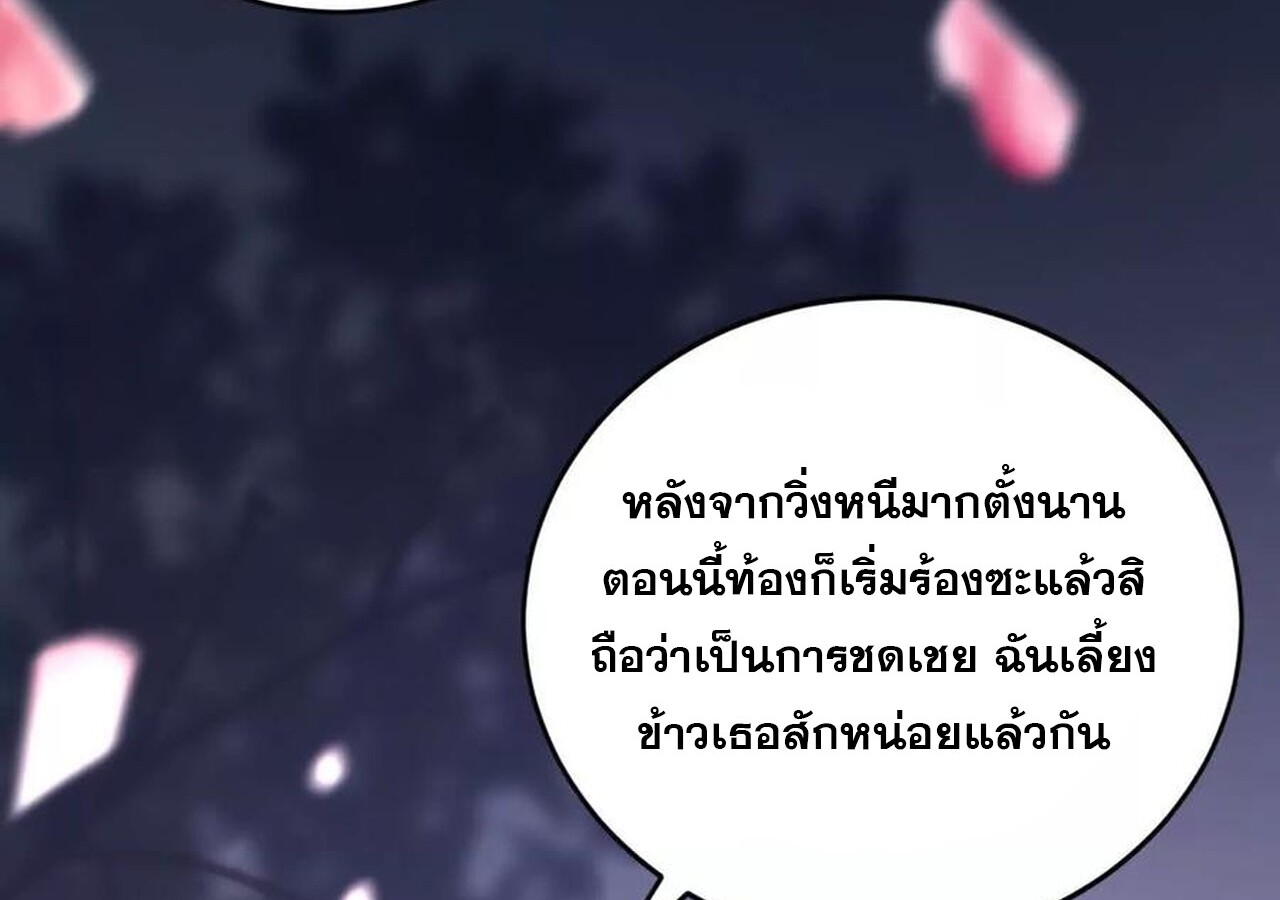 Unparalleled in the Online Gaming World ยอดคน ณ โลกออนไลน์ ตอนที่ 40 แปลไทย page 94