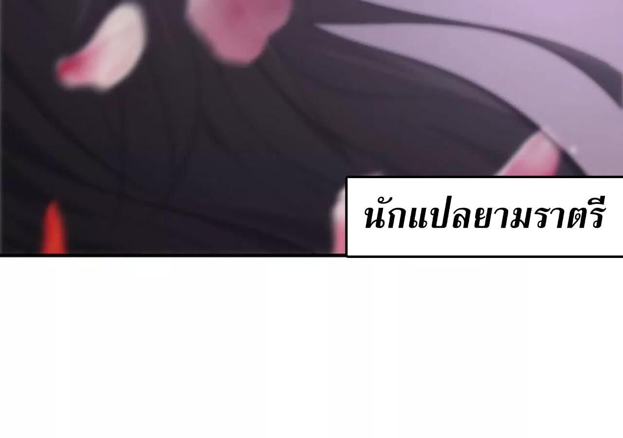 Unparalleled in the Online Gaming World ยอดคน ณ โลกออนไลน์ ตอนที่ 40 แปลไทย page 97