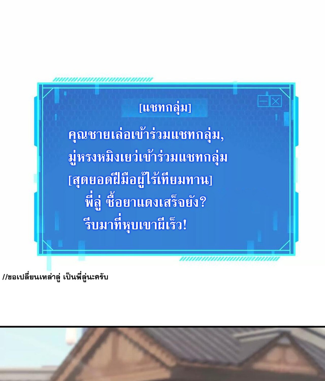 Unparalleled in the Online Gaming World ยอดคน ณ โลกออนไลน์ ตอนที่ 41 แปลไทย page 9